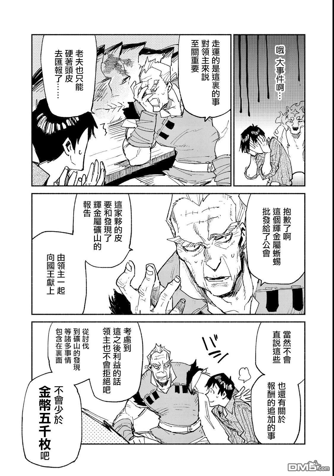 网购技能开启异世界美食之旅 第23话 比起钱更想吃 第9页