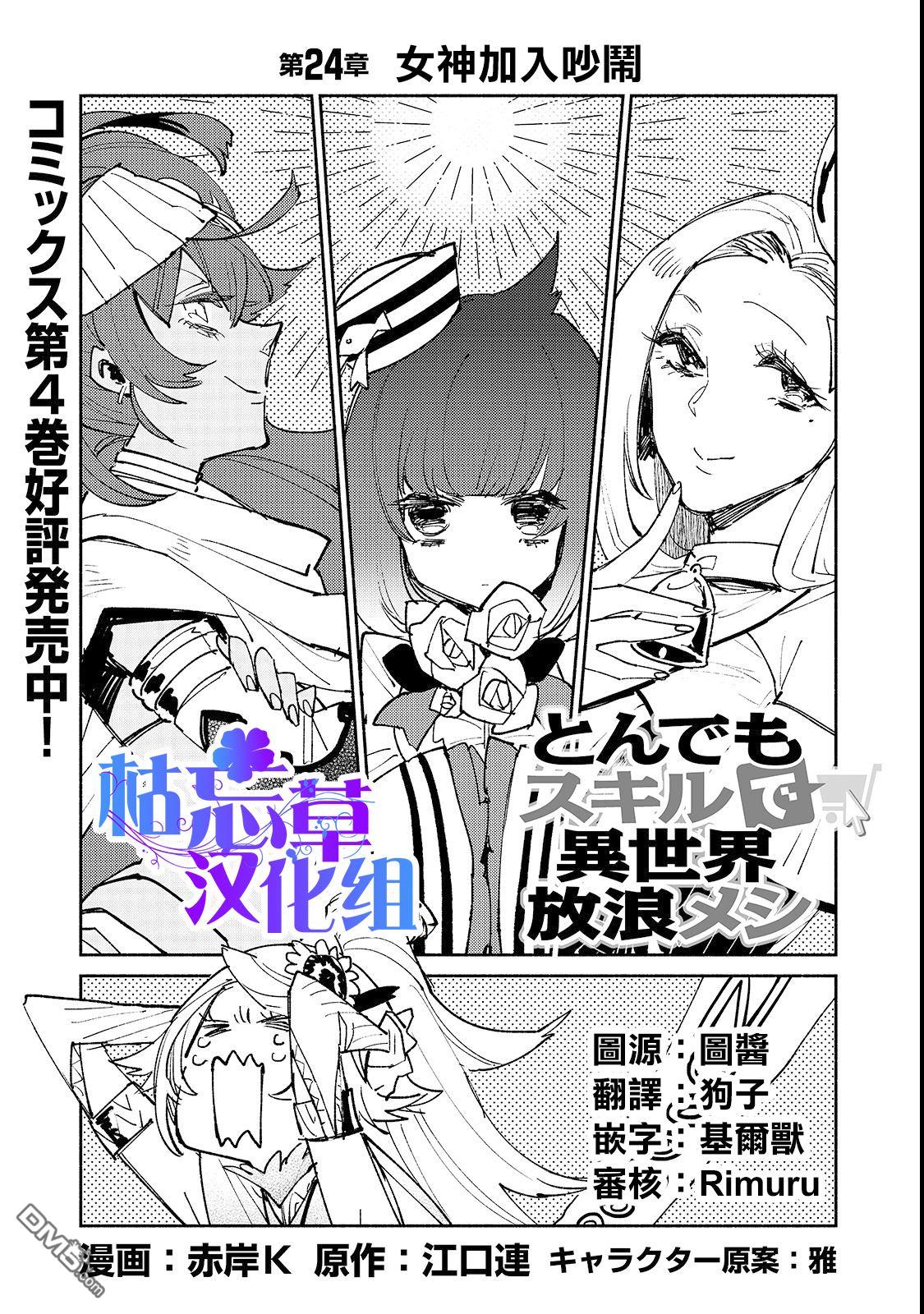 网购技能开启异世界美食之旅 第24话 第1页