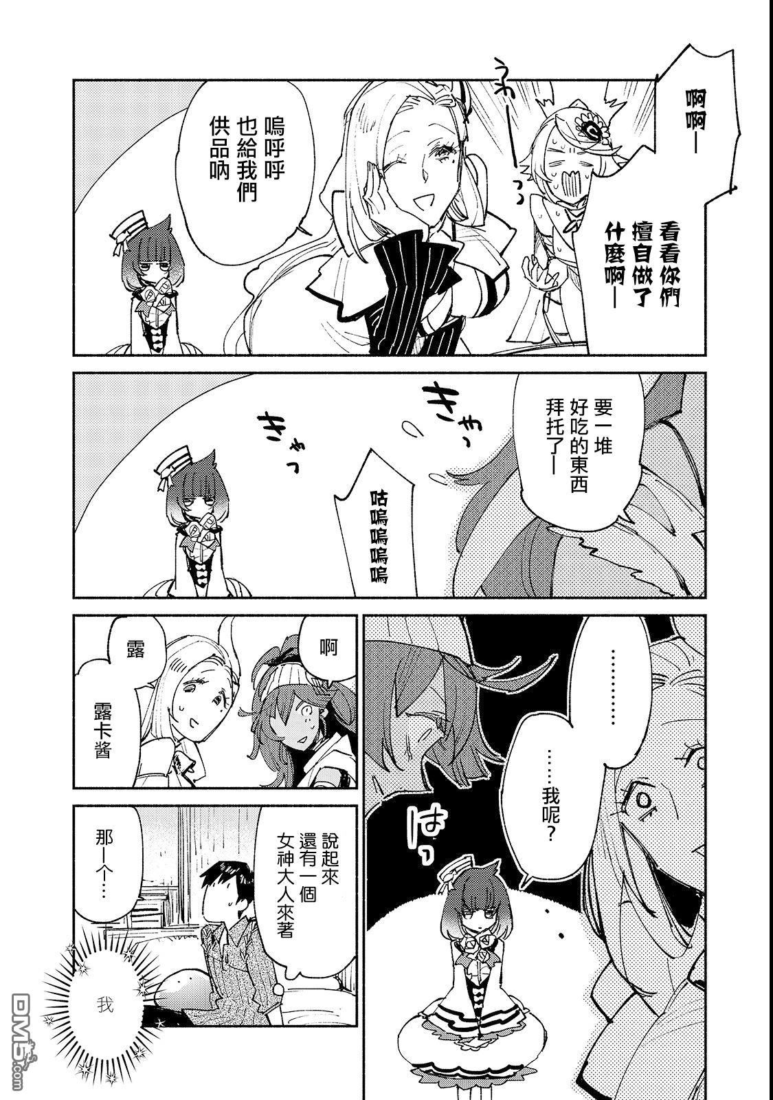 网购技能开启异世界美食之旅 第24话 第10页