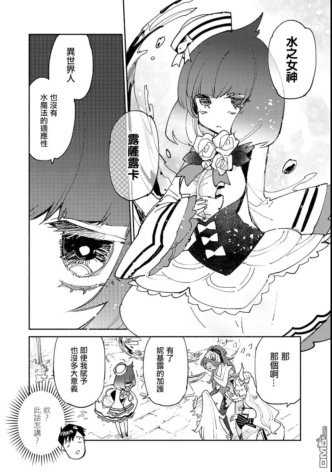 网购技能开启异世界美食之旅 第24话 第11页