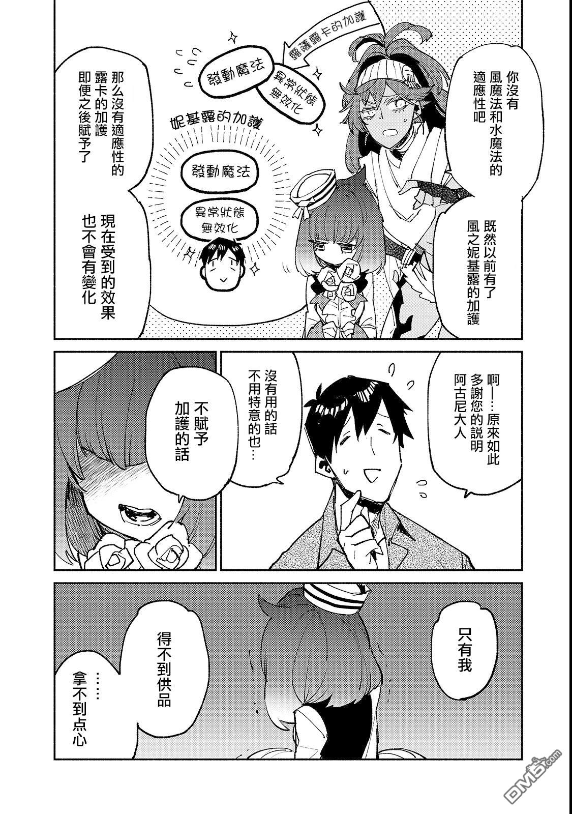 网购技能开启异世界美食之旅 第24话 第12页