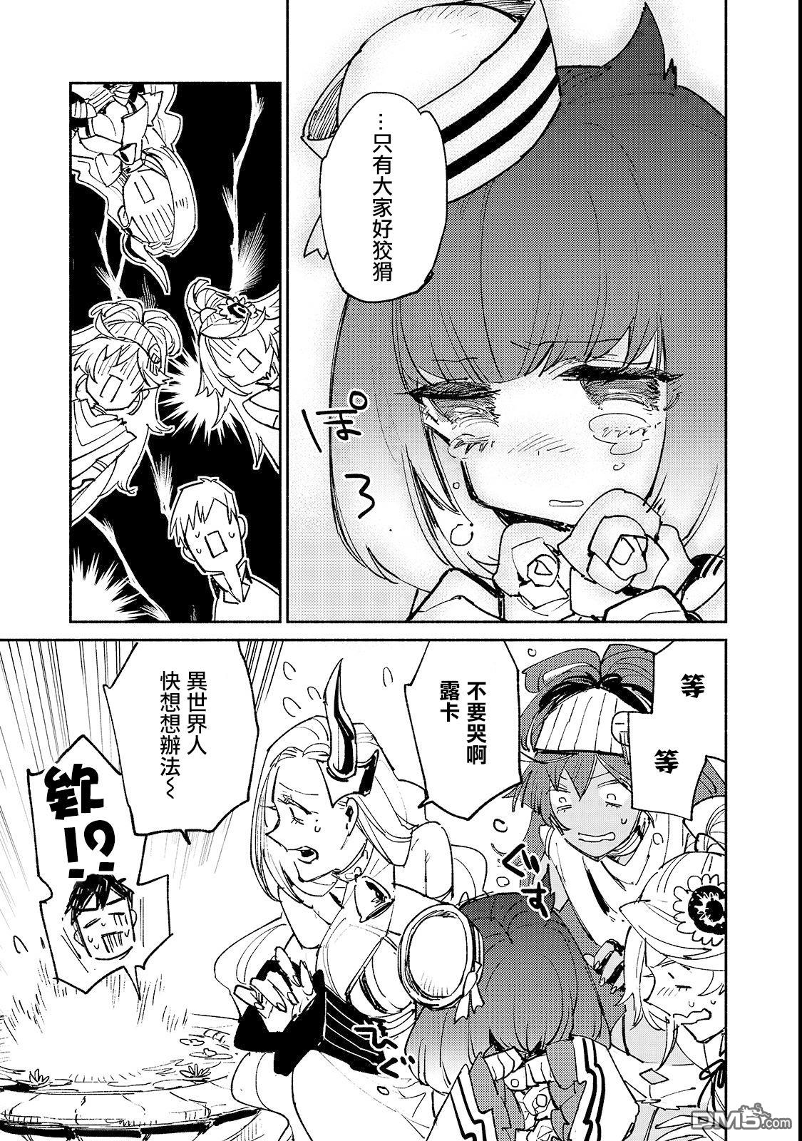 网购技能开启异世界美食之旅 第24话 第13页