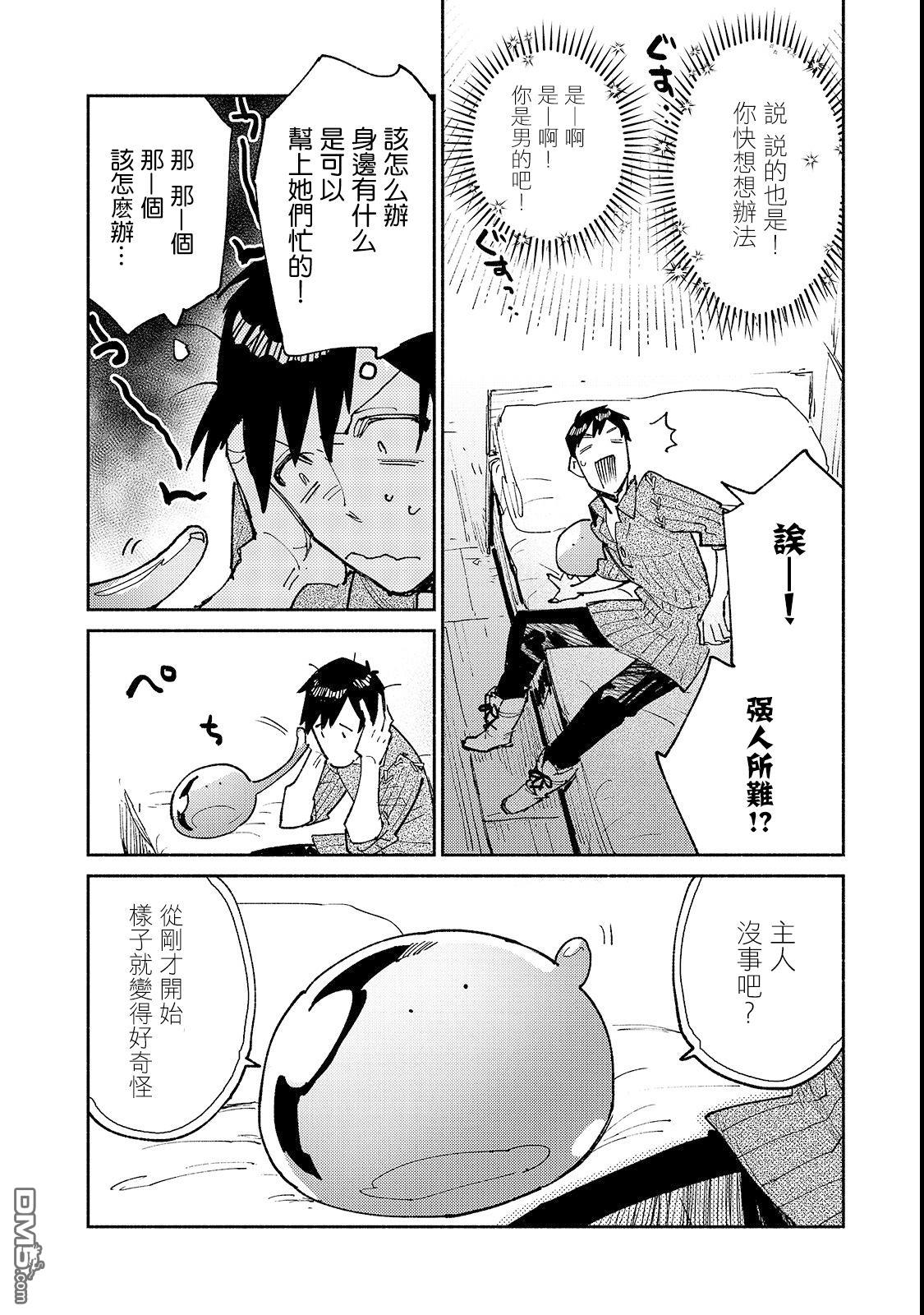 网购技能开启异世界美食之旅 第24话 第14页