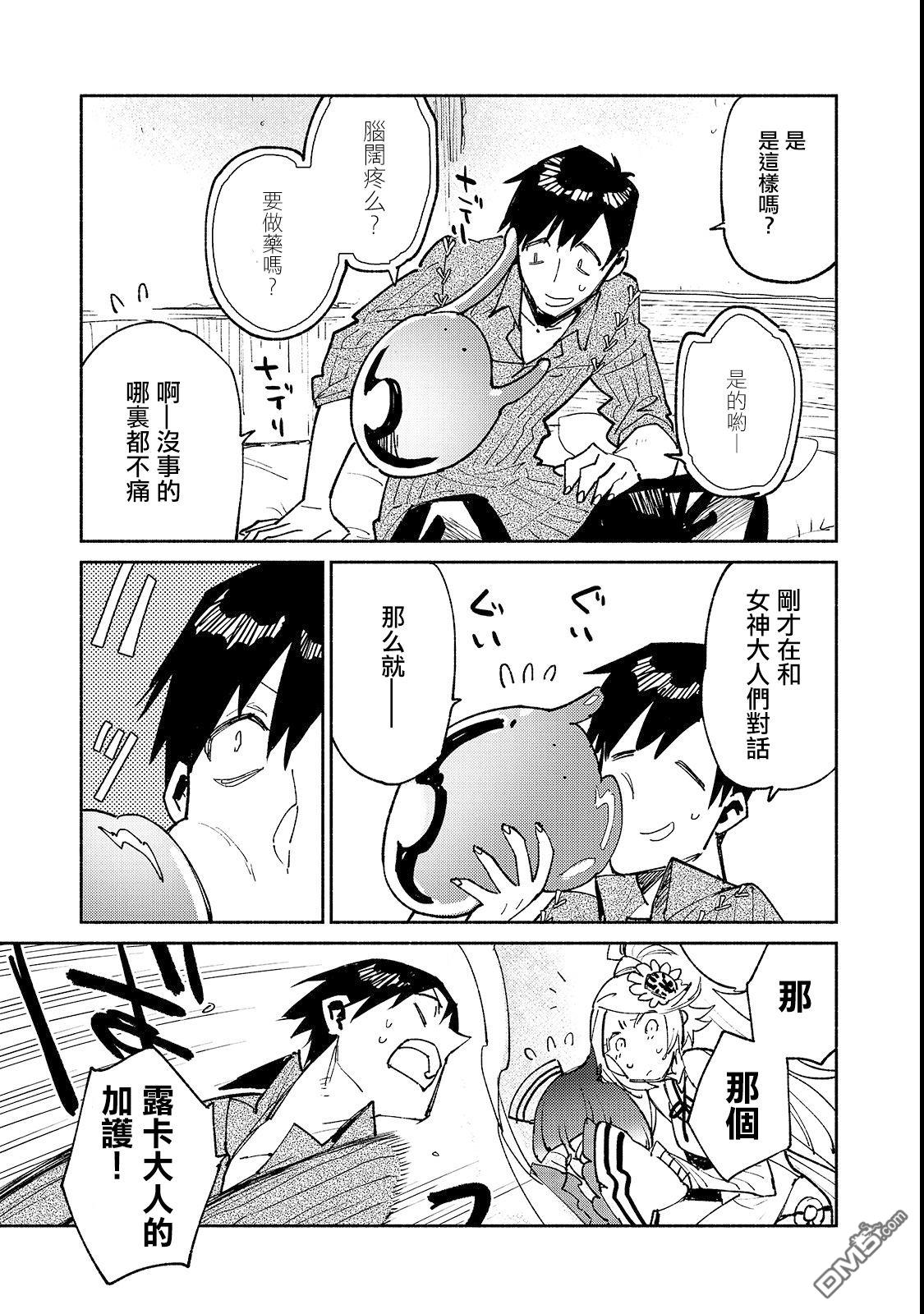 网购技能开启异世界美食之旅 第24话 第15页