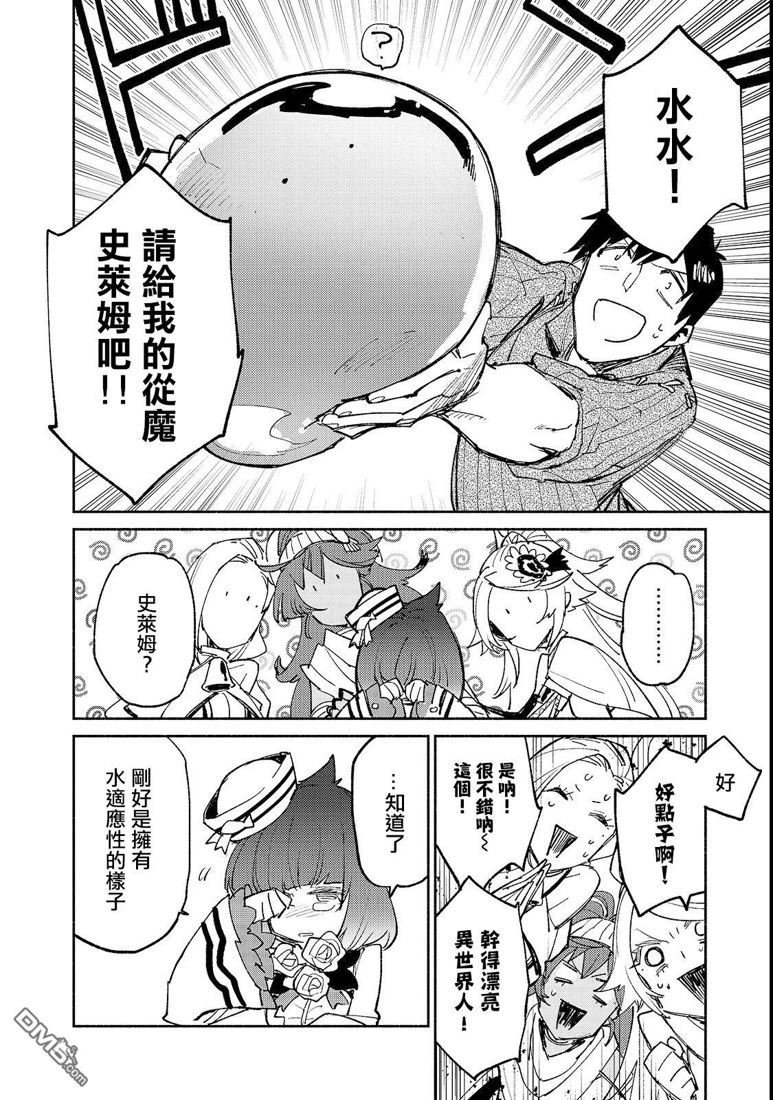 网购技能开启异世界美食之旅 第24话 第16页