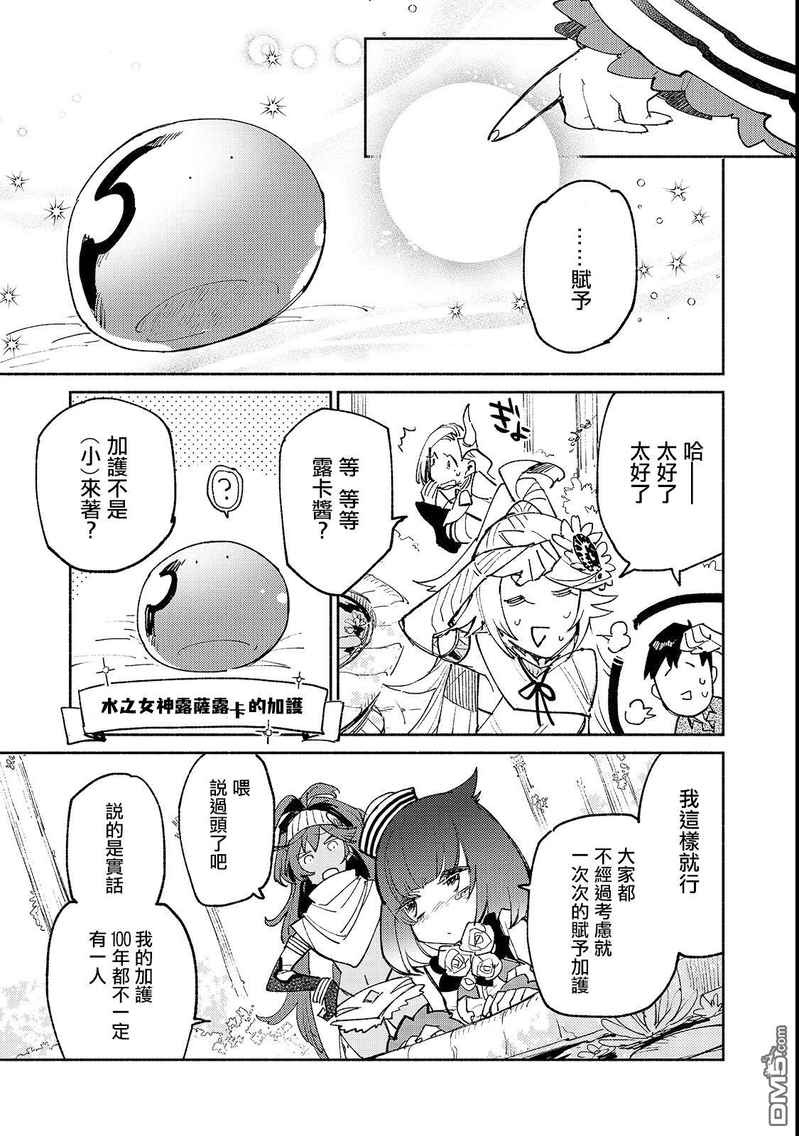 网购技能开启异世界美食之旅 第24话 第17页