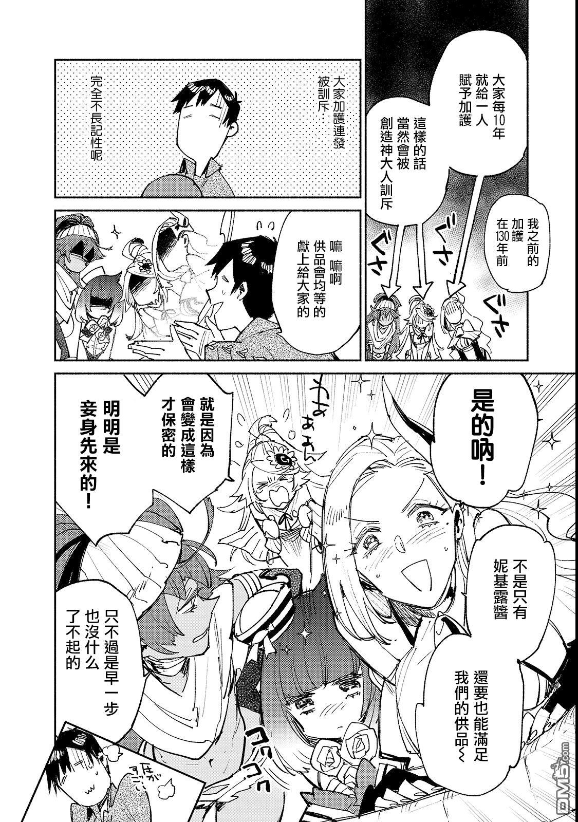 网购技能开启异世界美食之旅 第24话 第18页
