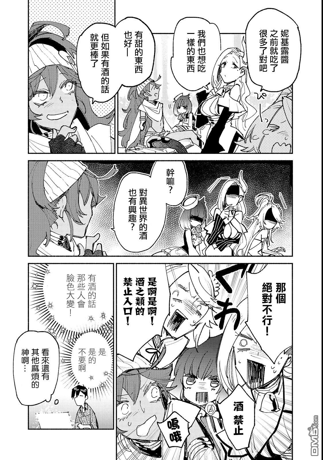 网购技能开启异世界美食之旅 第24话 第19页