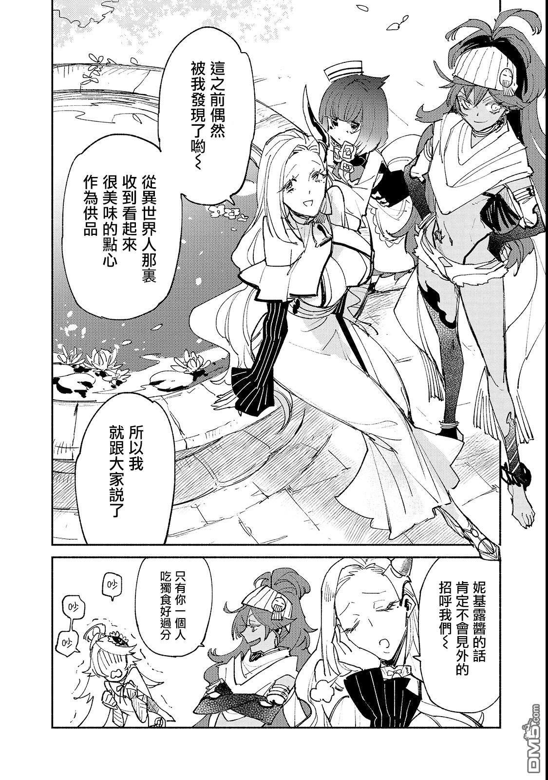 网购技能开启异世界美食之旅 第24话 第2页