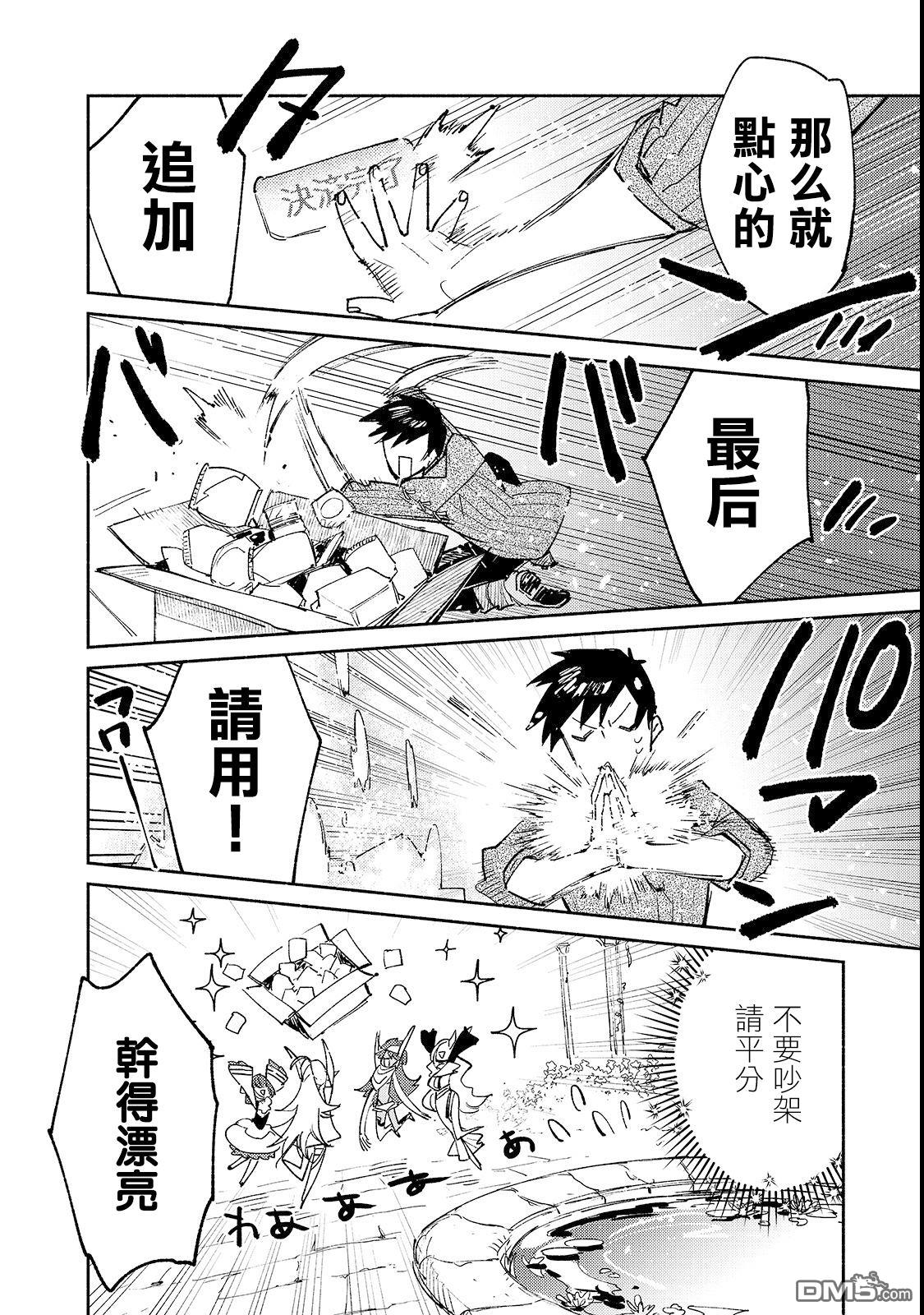 网购技能开启异世界美食之旅 第24话 第20页