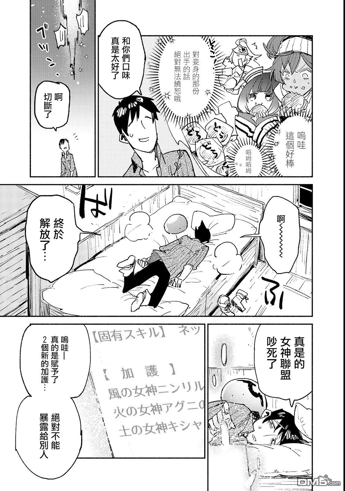 网购技能开启异世界美食之旅 第24话 第21页