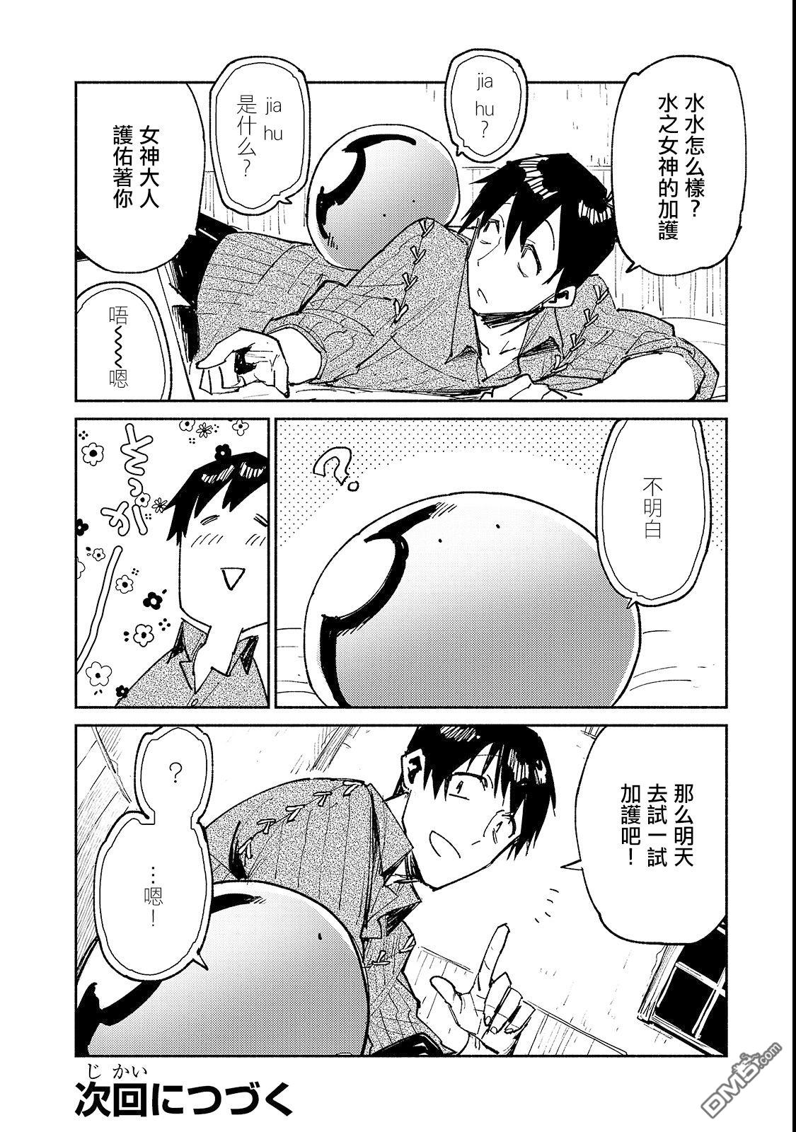 网购技能开启异世界美食之旅 第24话 第22页