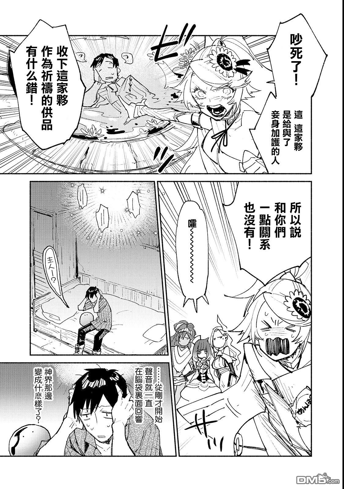 网购技能开启异世界美食之旅 第24话 第3页
