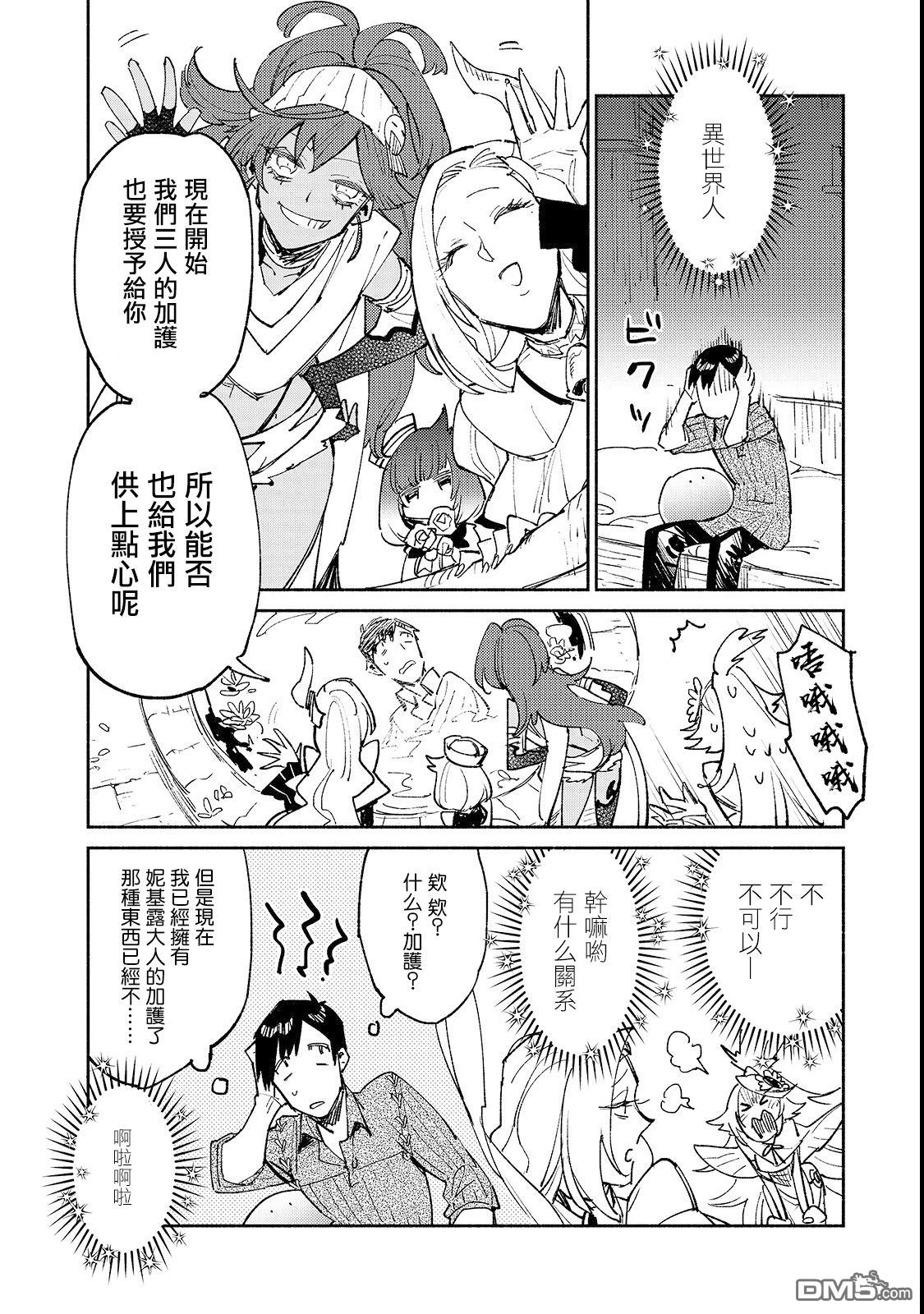 网购技能开启异世界美食之旅 第24话 第4页