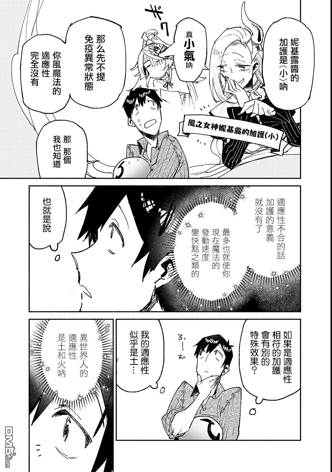 网购技能开启异世界美食之旅 第24话 第5页