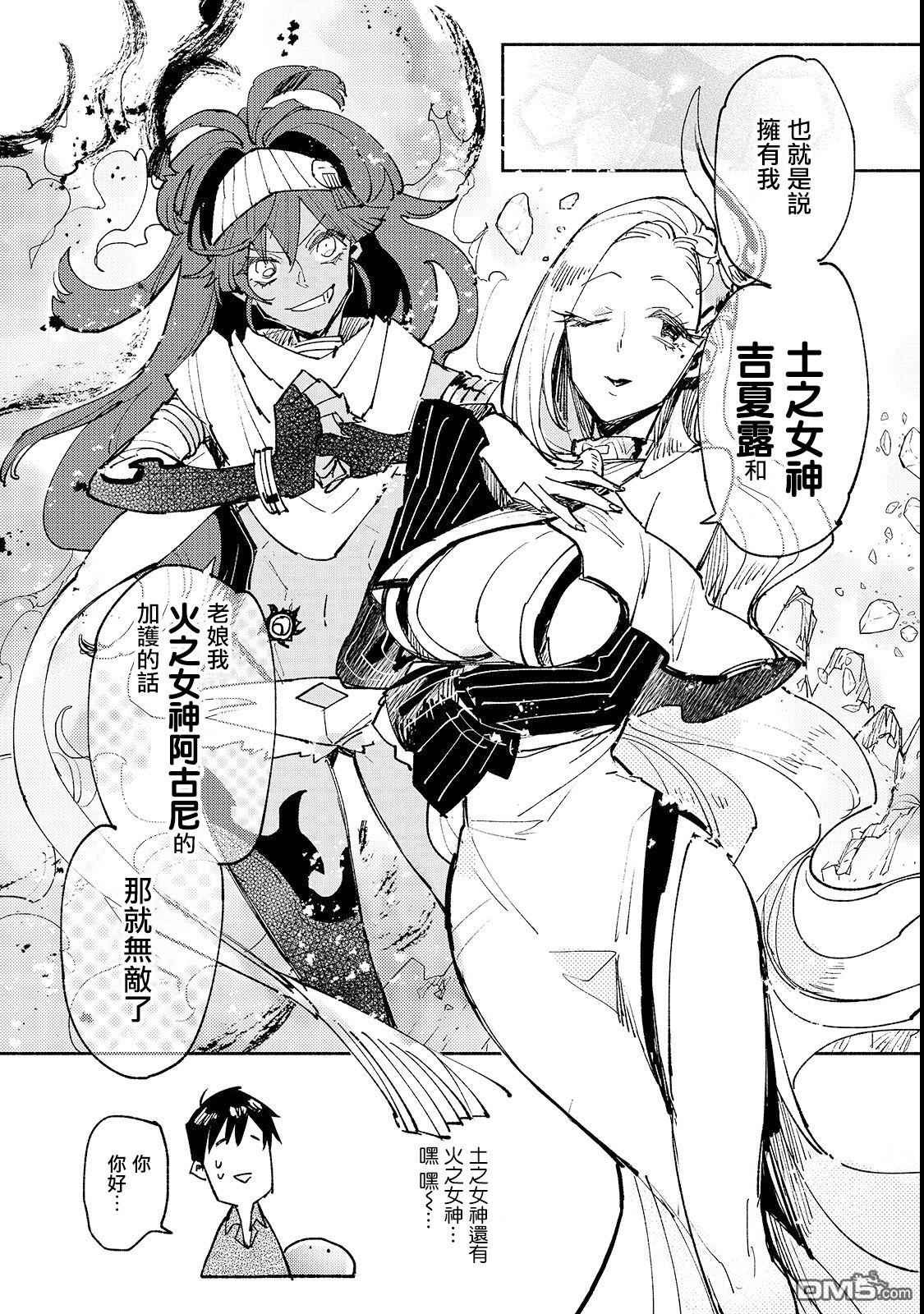 网购技能开启异世界美食之旅 第24话 第6页