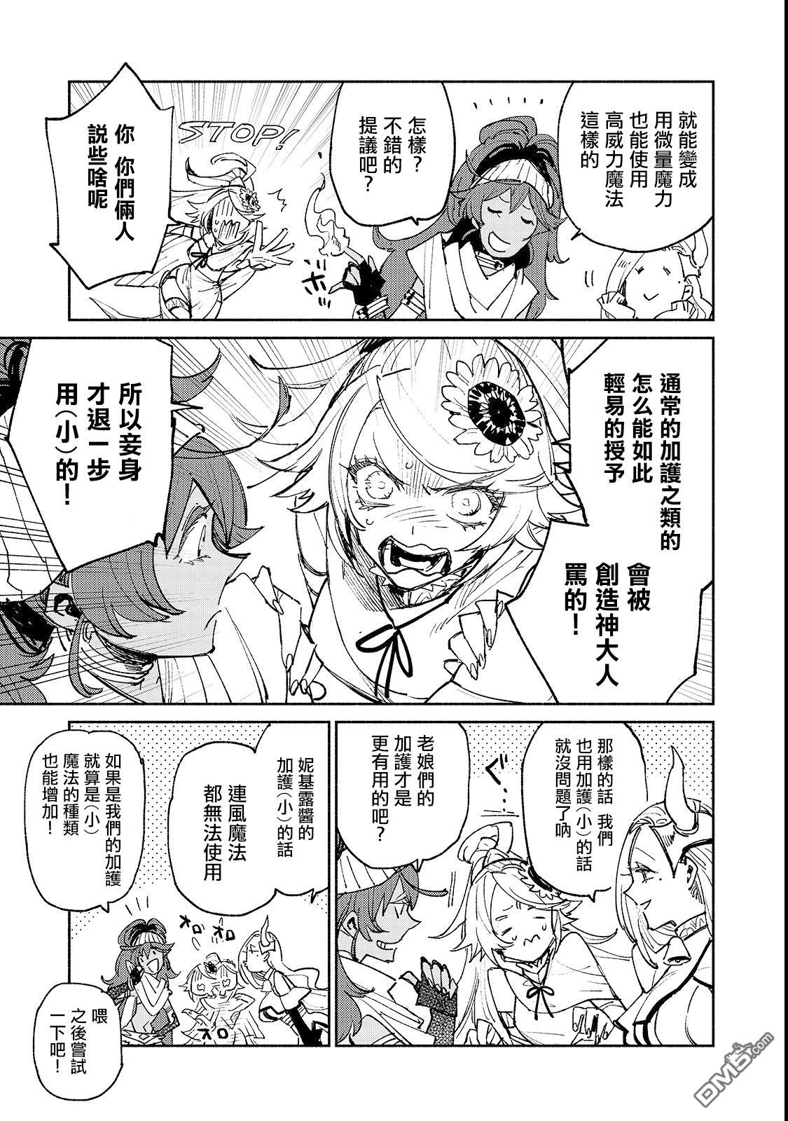 网购技能开启异世界美食之旅 第24话 第7页