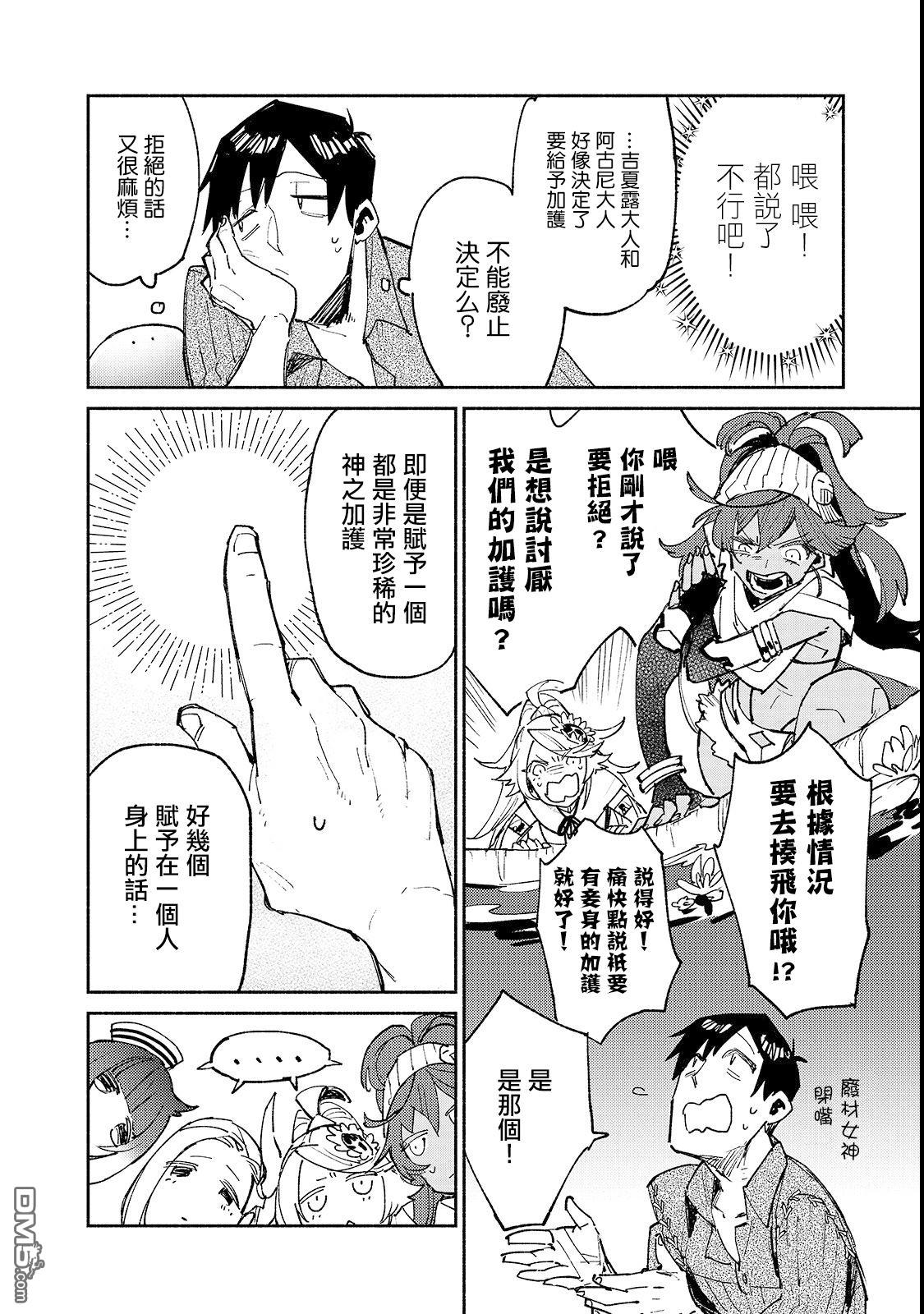 网购技能开启异世界美食之旅 第24话 第8页