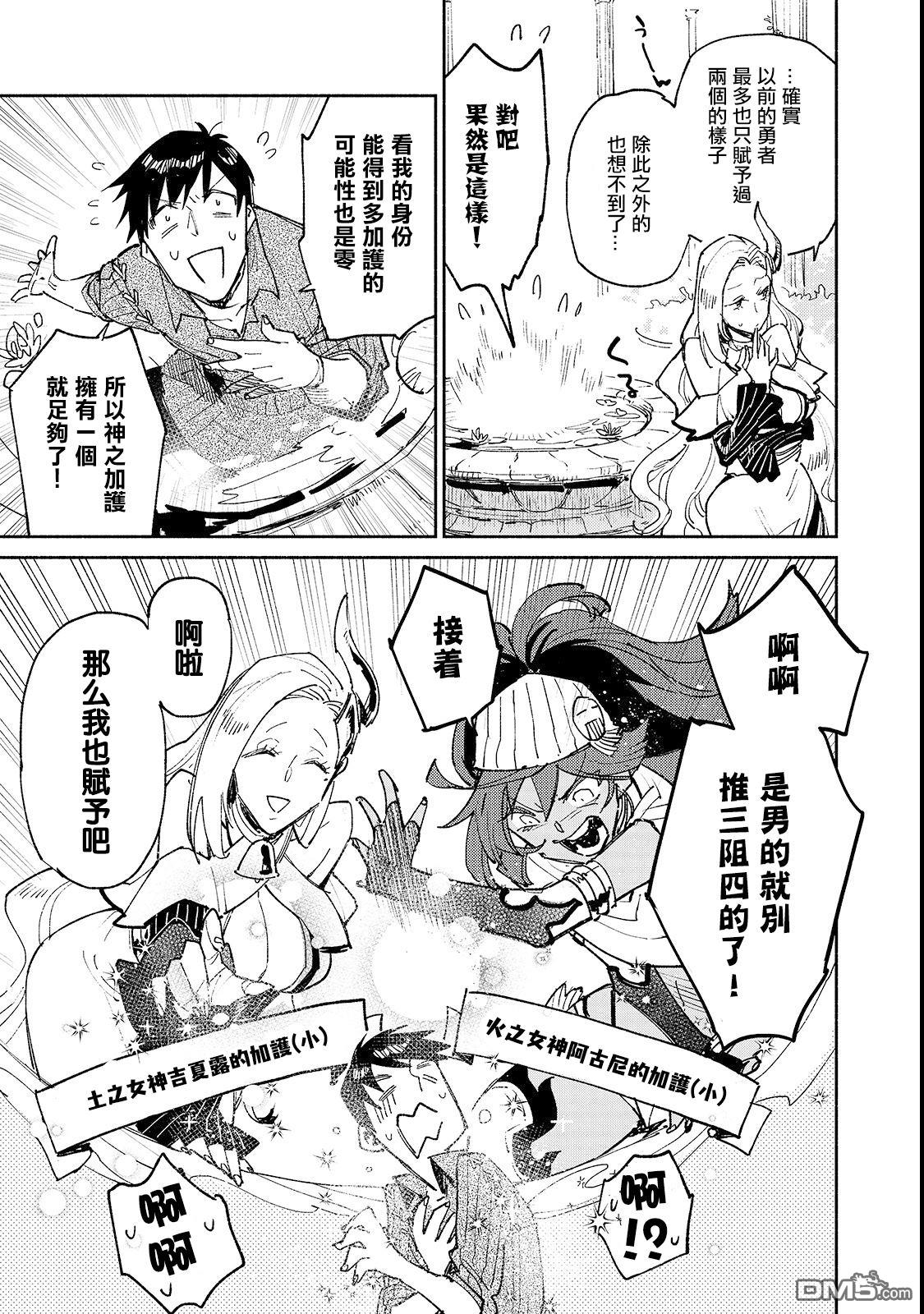 网购技能开启异世界美食之旅 第24话 第9页