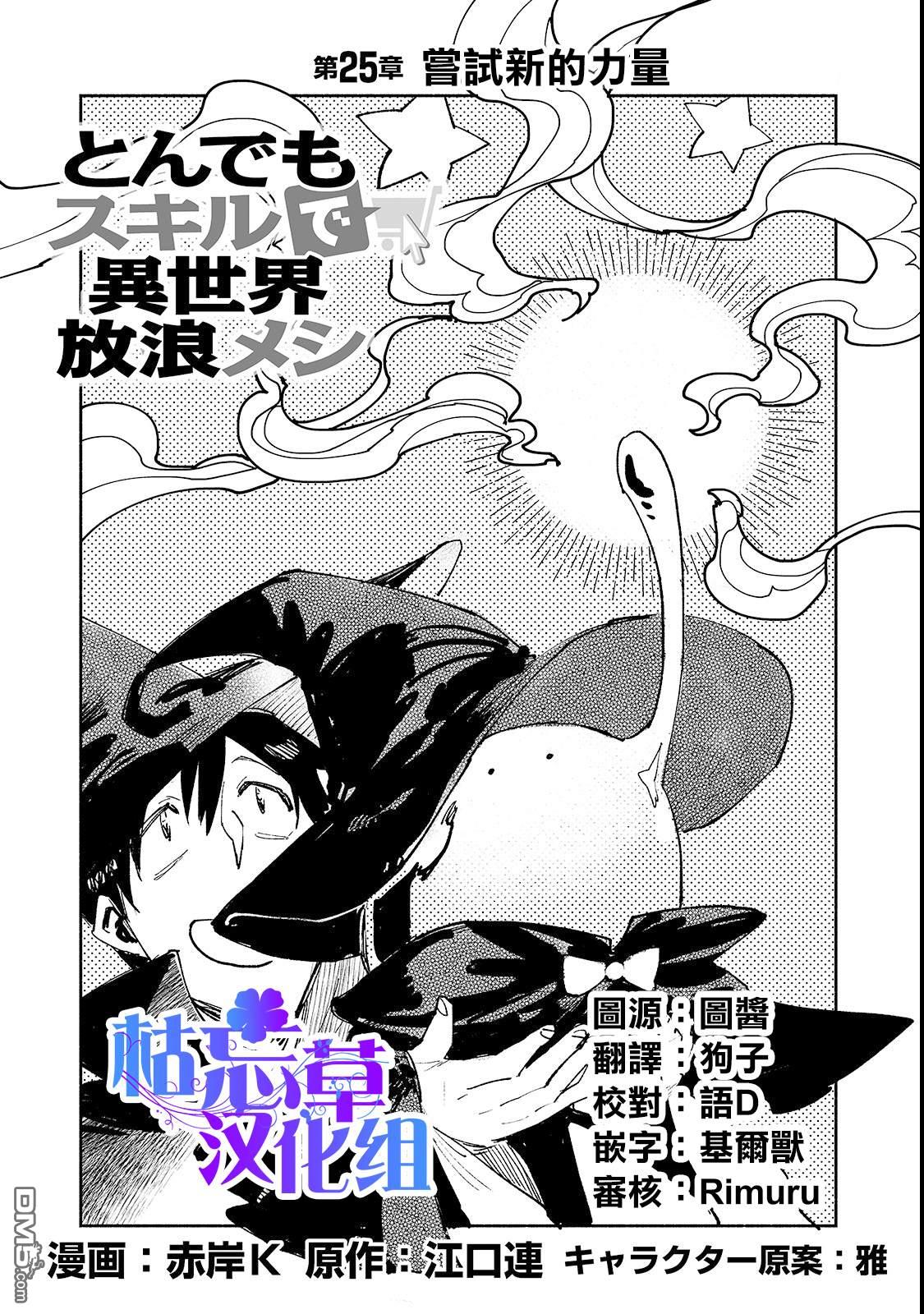 网购技能开启异世界美食之旅 第25话 尝试新的力量 第10页