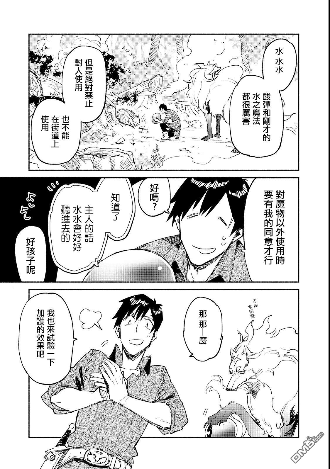 网购技能开启异世界美食之旅 第25话 尝试新的力量 第11页