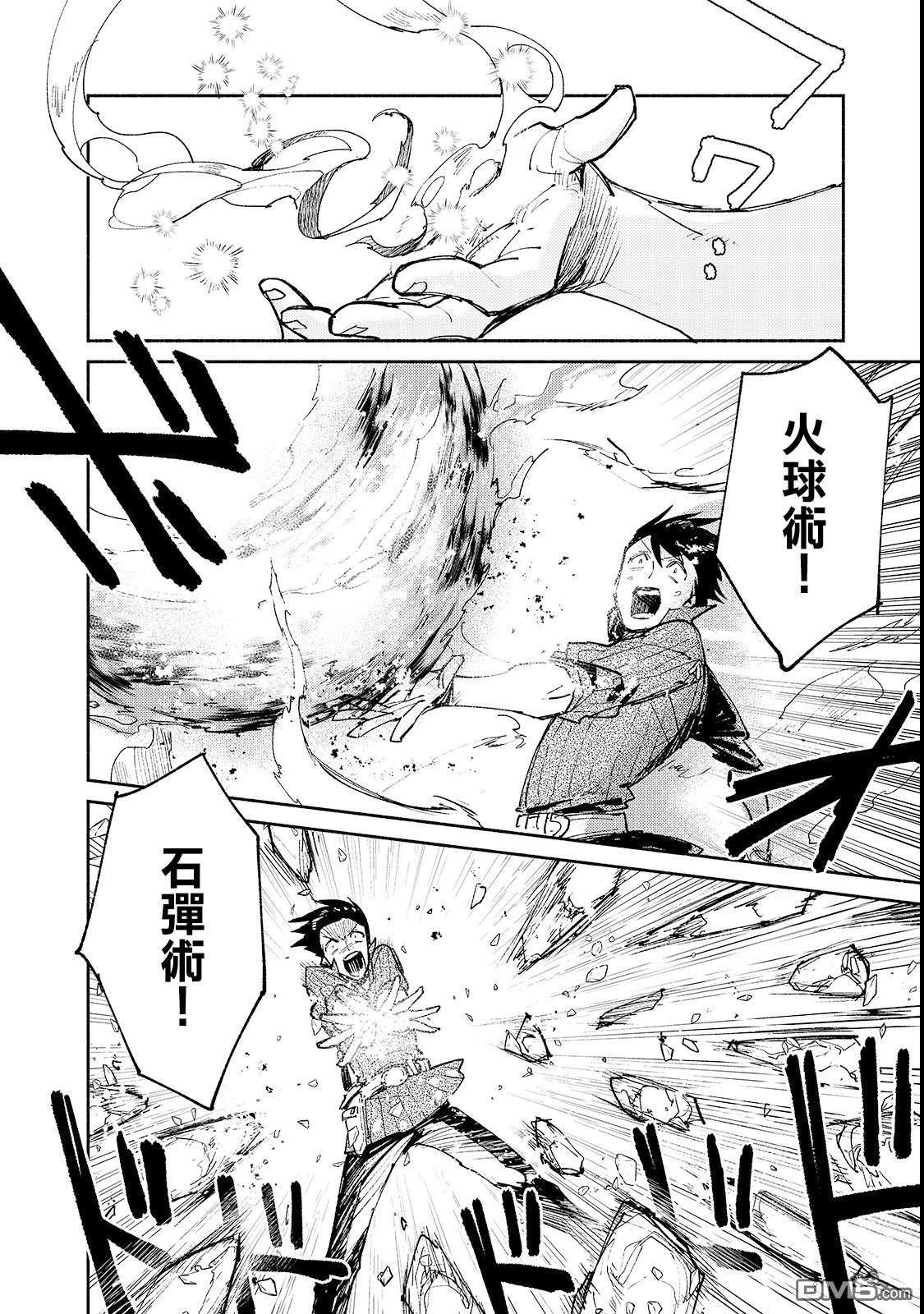 网购技能开启异世界美食之旅 第25话 尝试新的力量 第12页