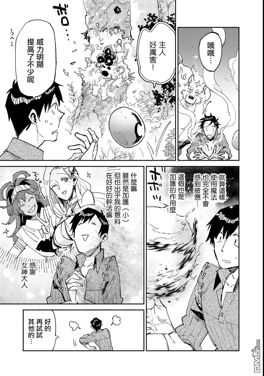 网购技能开启异世界美食之旅 第25话 尝试新的力量 第13页