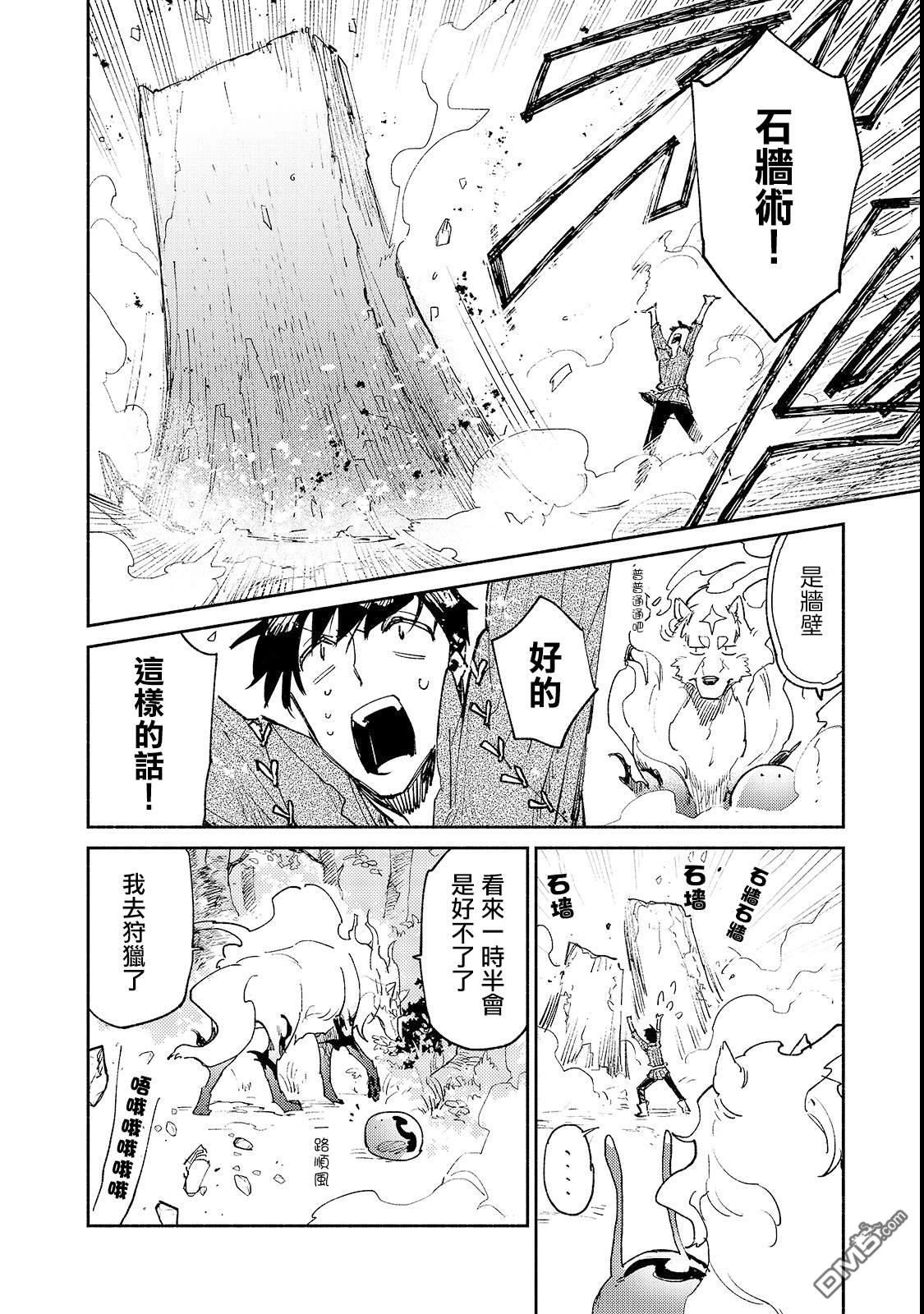 网购技能开启异世界美食之旅 第25话 尝试新的力量 第14页