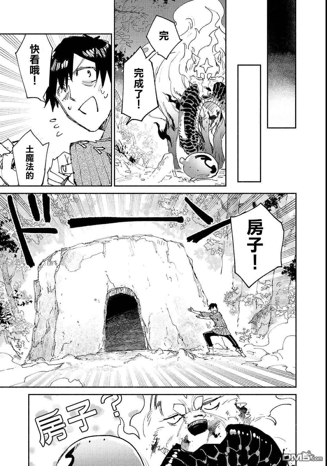 网购技能开启异世界美食之旅 第25话 尝试新的力量 第15页