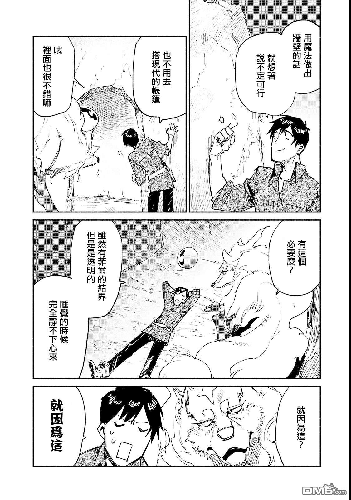 网购技能开启异世界美食之旅 第25话 尝试新的力量 第16页