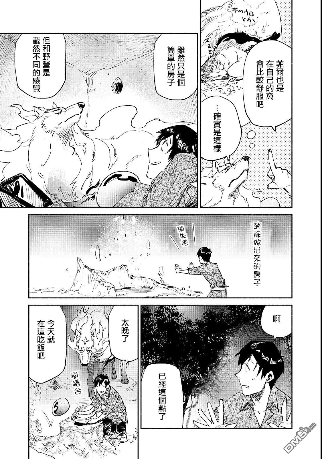 网购技能开启异世界美食之旅 第25话 尝试新的力量 第17页