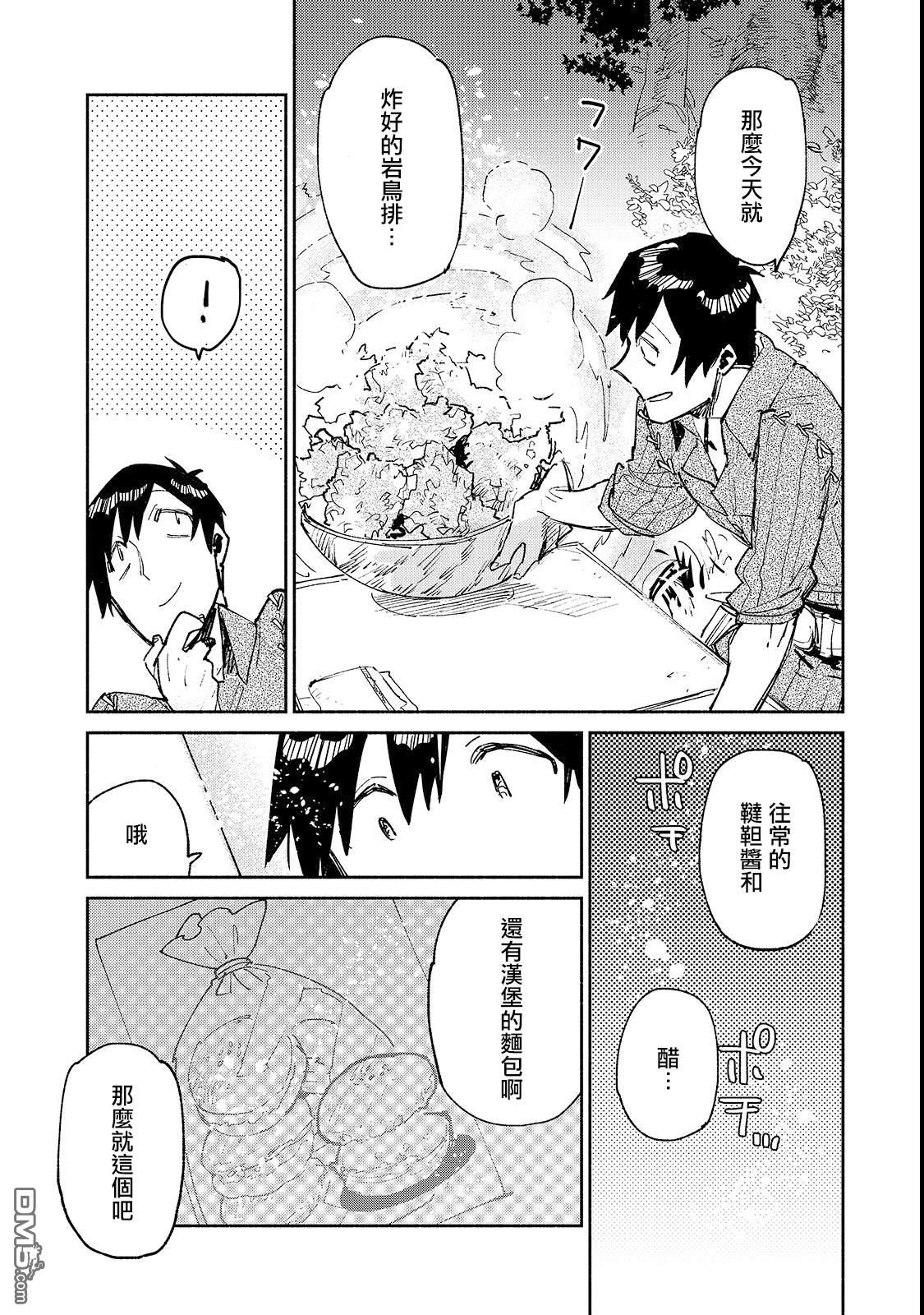 网购技能开启异世界美食之旅 第25话 尝试新的力量 第18页