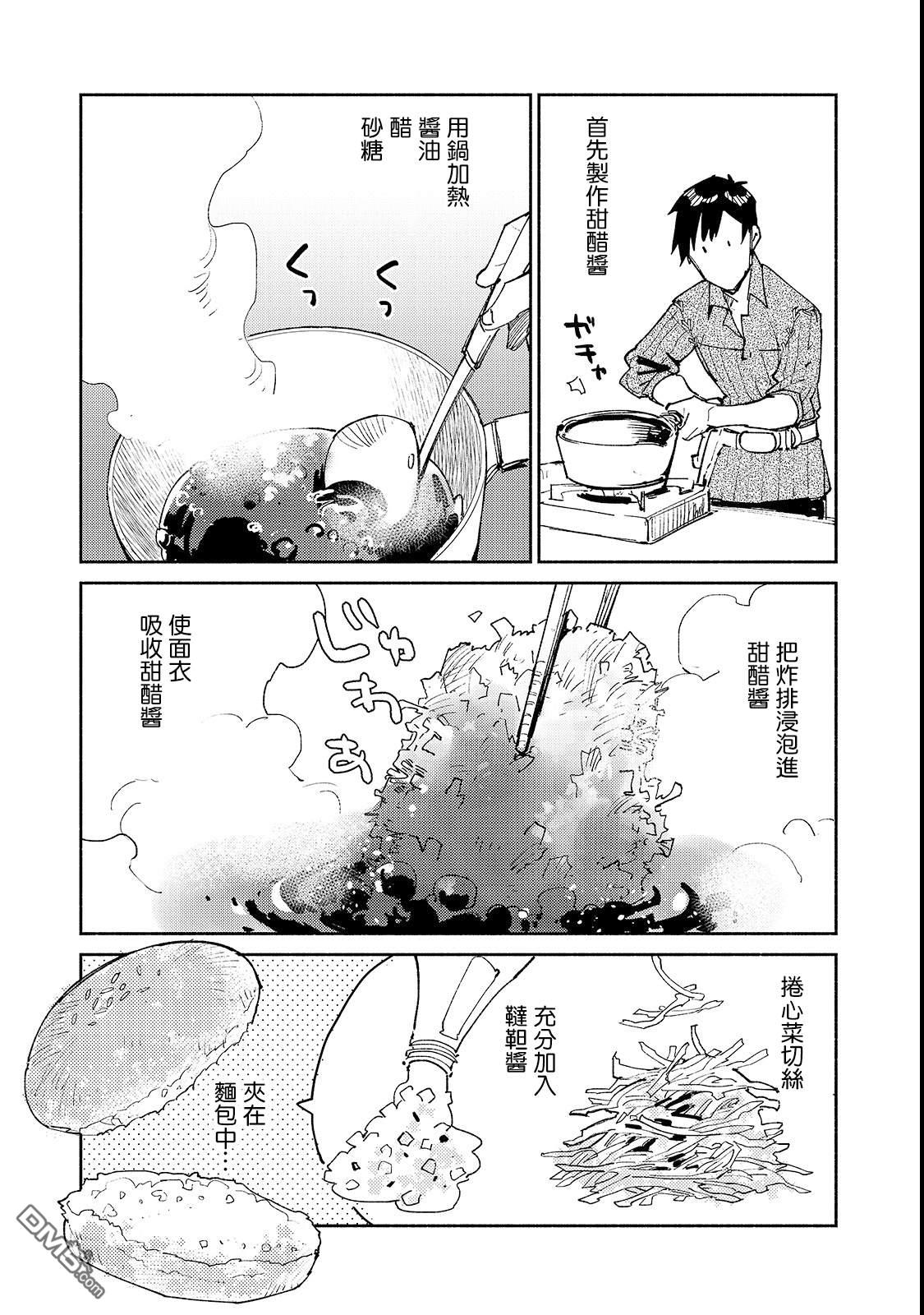 网购技能开启异世界美食之旅 第25话 尝试新的力量 第19页