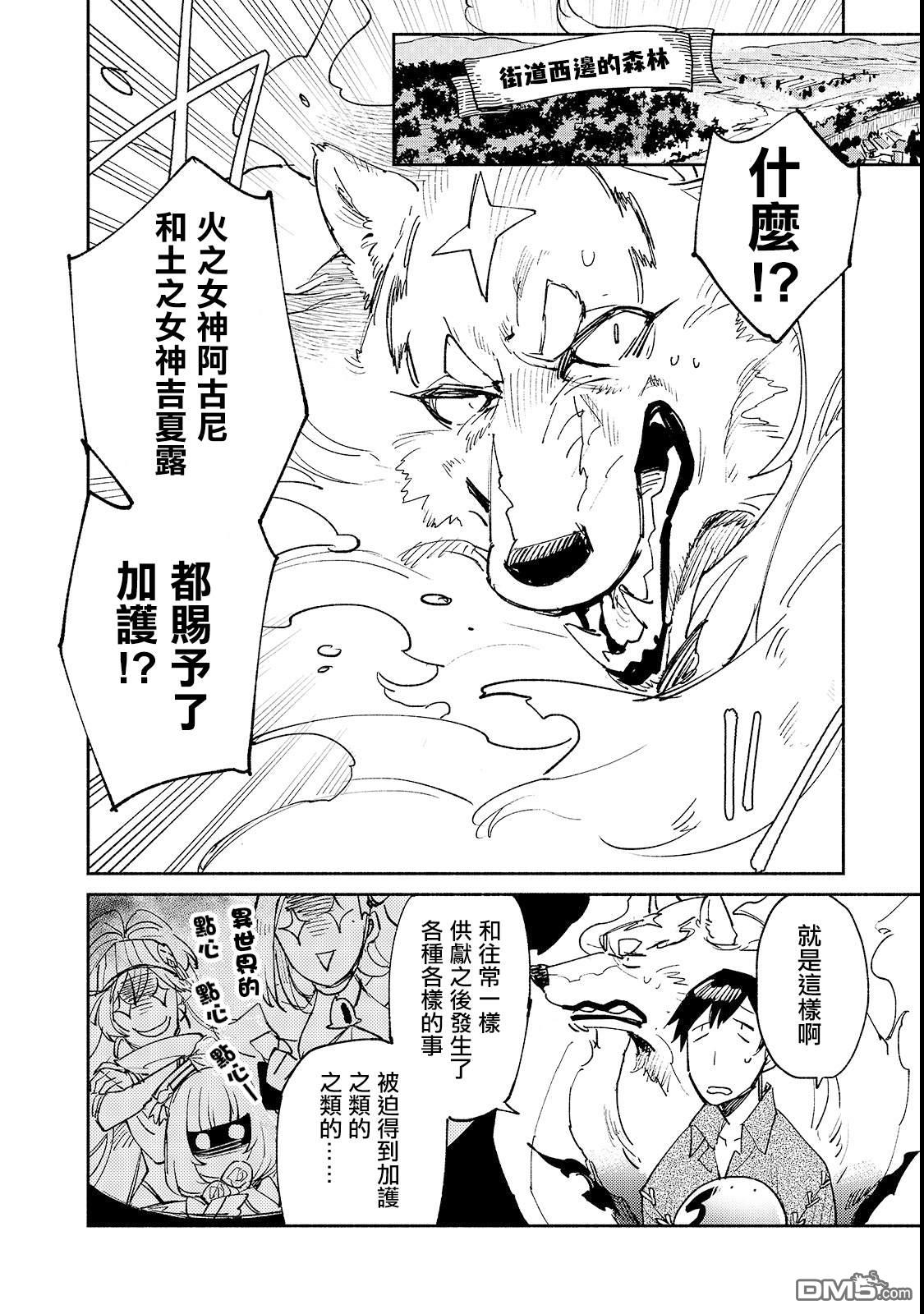 网购技能开启异世界美食之旅 第25话 尝试新的力量 第2页