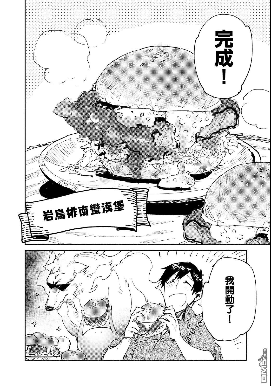 网购技能开启异世界美食之旅 第25话 尝试新的力量 第20页