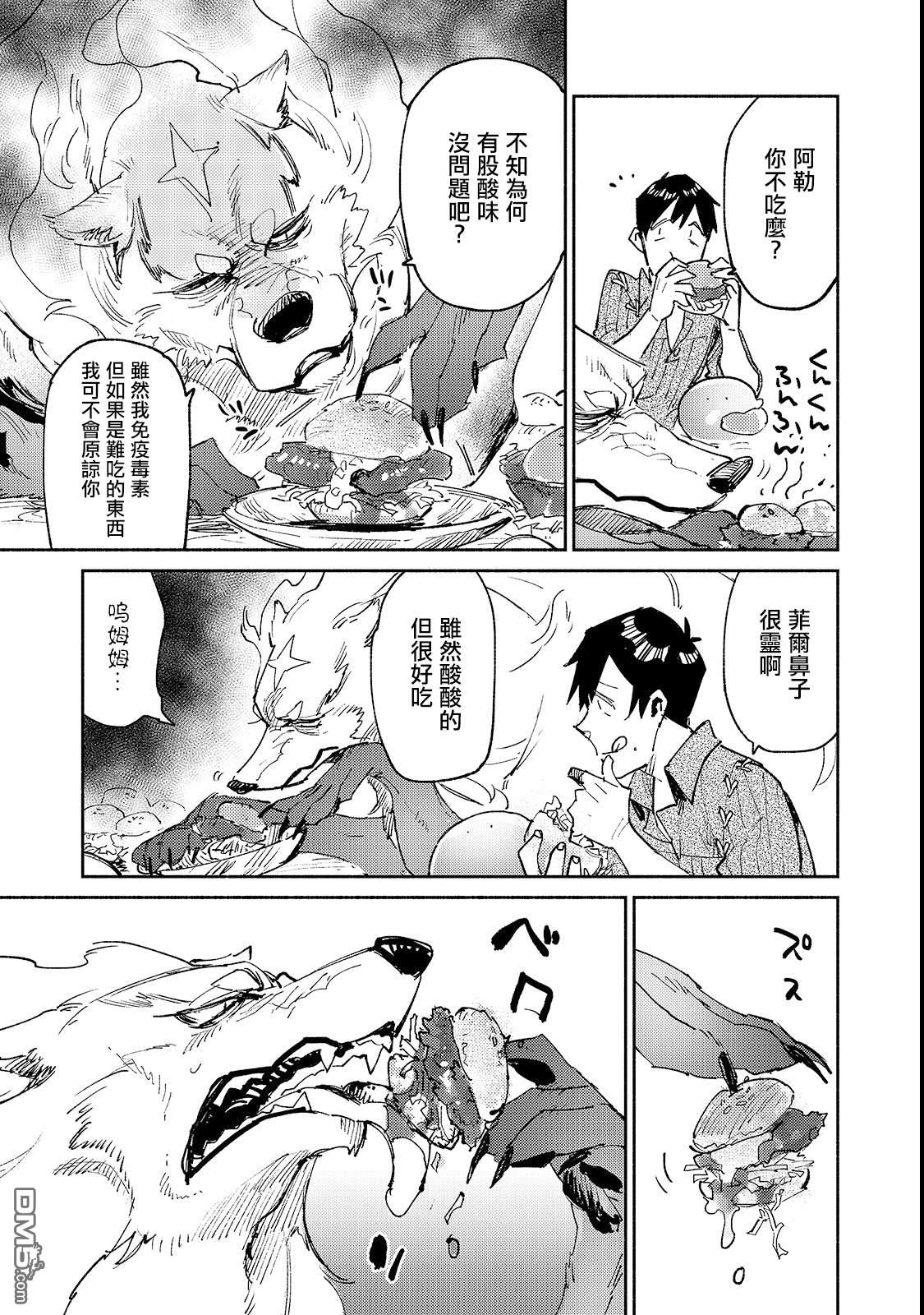 网购技能开启异世界美食之旅 第25话 尝试新的力量 第21页