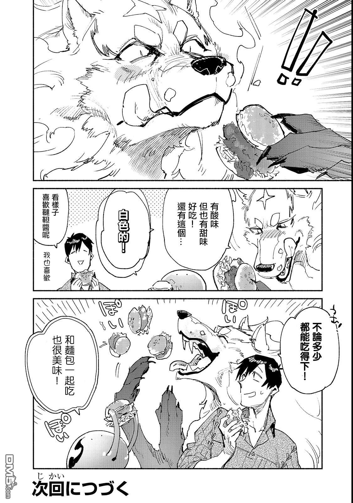 网购技能开启异世界美食之旅 第25话 尝试新的力量 第22页