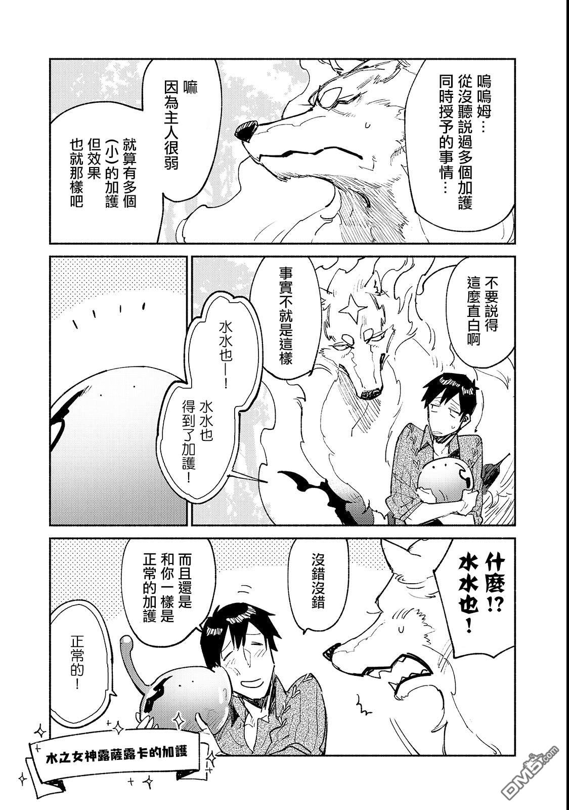 网购技能开启异世界美食之旅 第25话 尝试新的力量 第3页