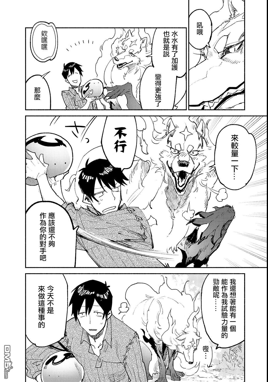 网购技能开启异世界美食之旅 第25话 尝试新的力量 第4页