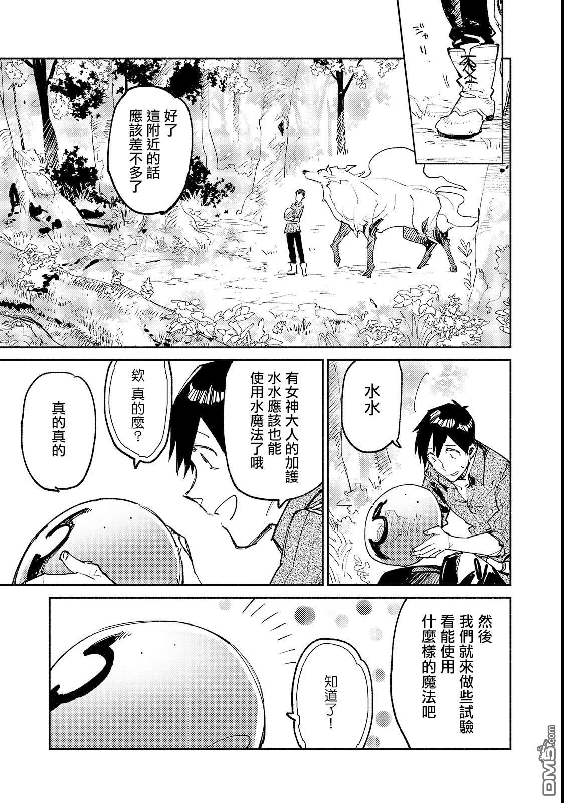 网购技能开启异世界美食之旅 第25话 尝试新的力量 第5页