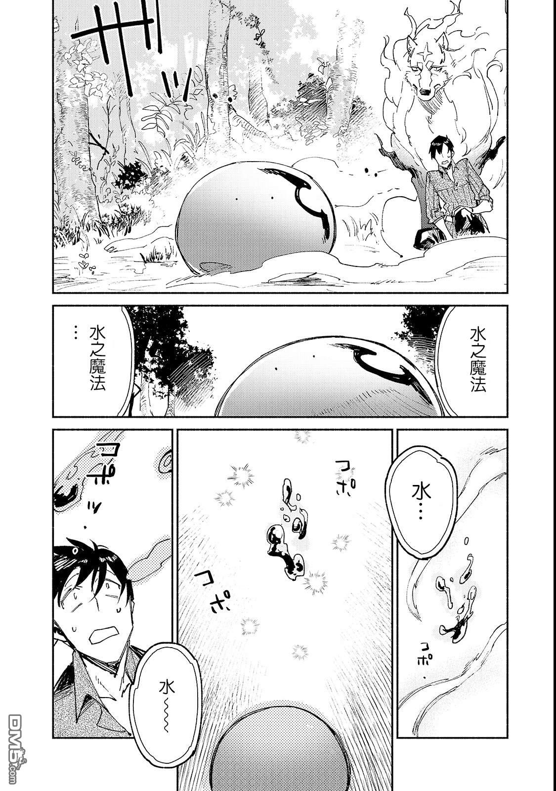 网购技能开启异世界美食之旅 第25话 尝试新的力量 第6页