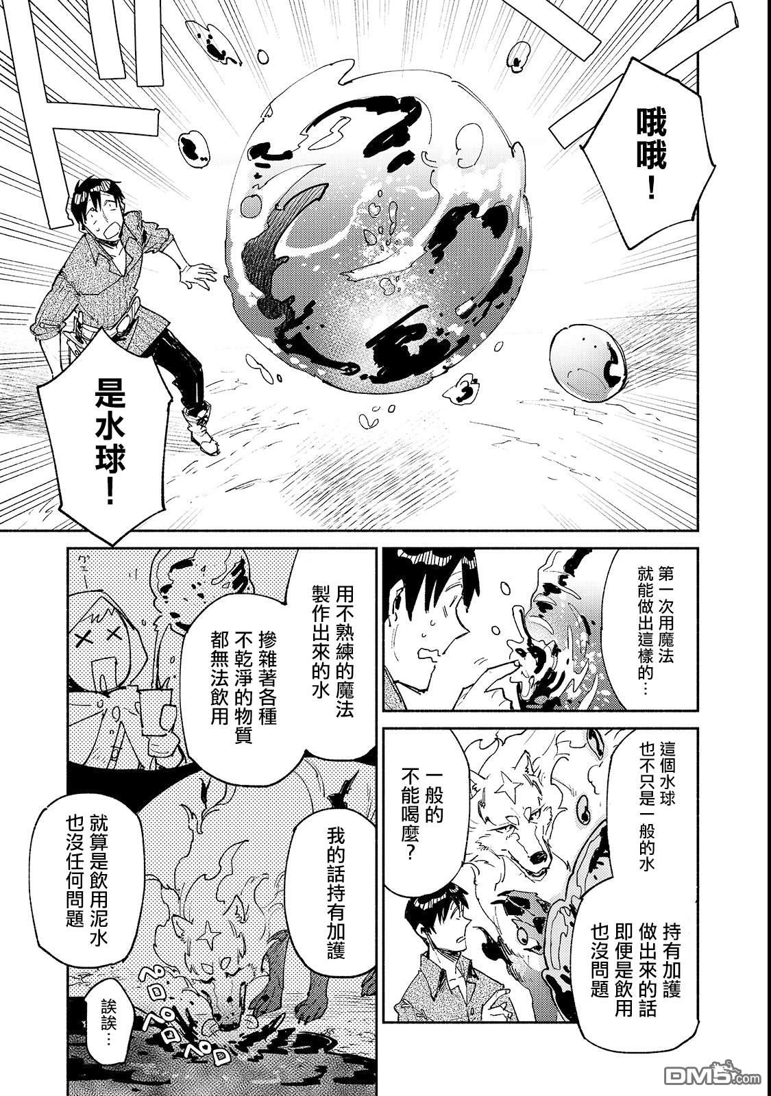 网购技能开启异世界美食之旅 第25话 尝试新的力量 第7页
