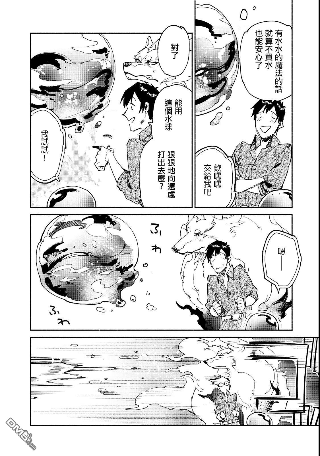 网购技能开启异世界美食之旅 第25话 尝试新的力量 第8页