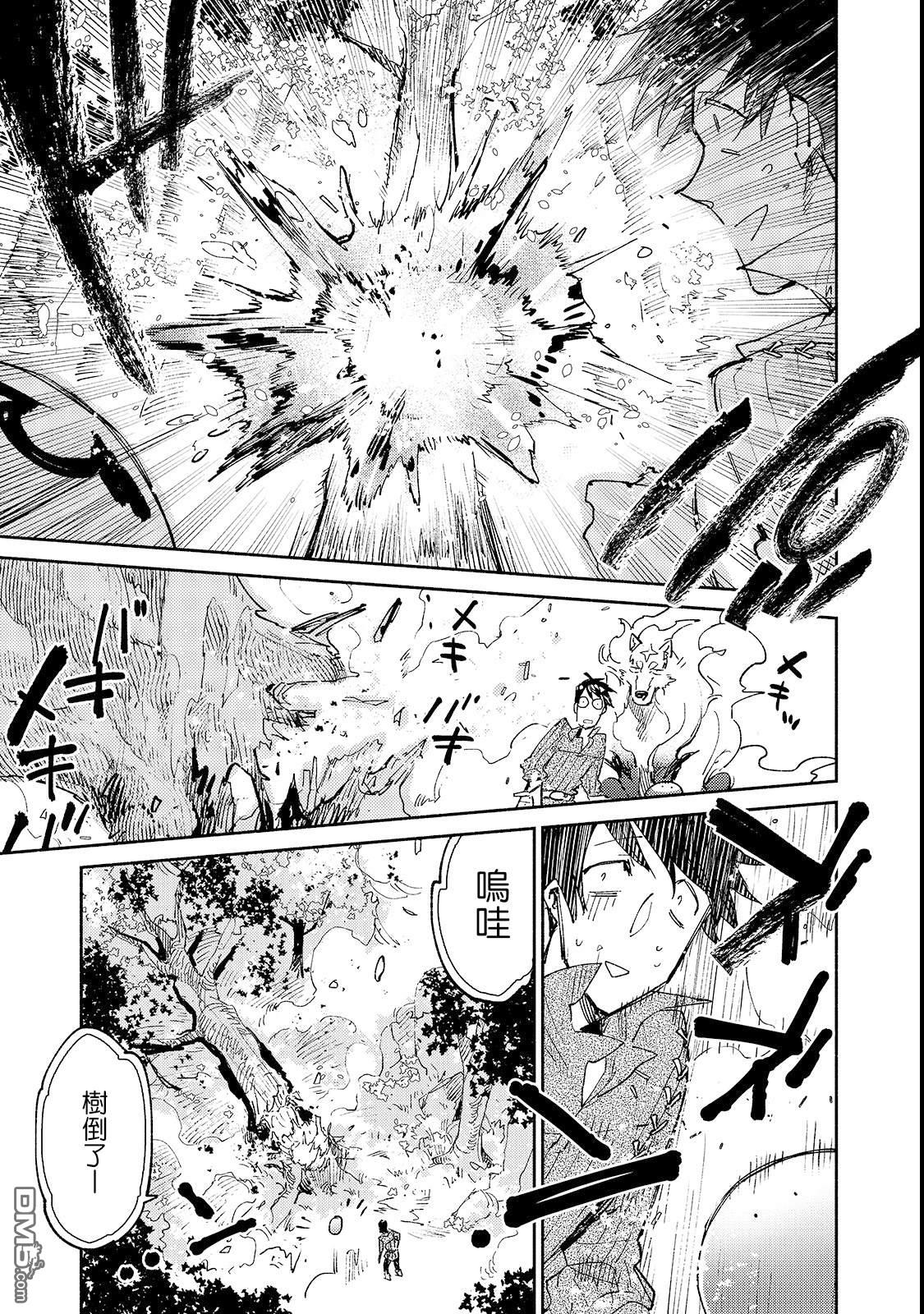 网购技能开启异世界美食之旅 第25话 尝试新的力量 第9页