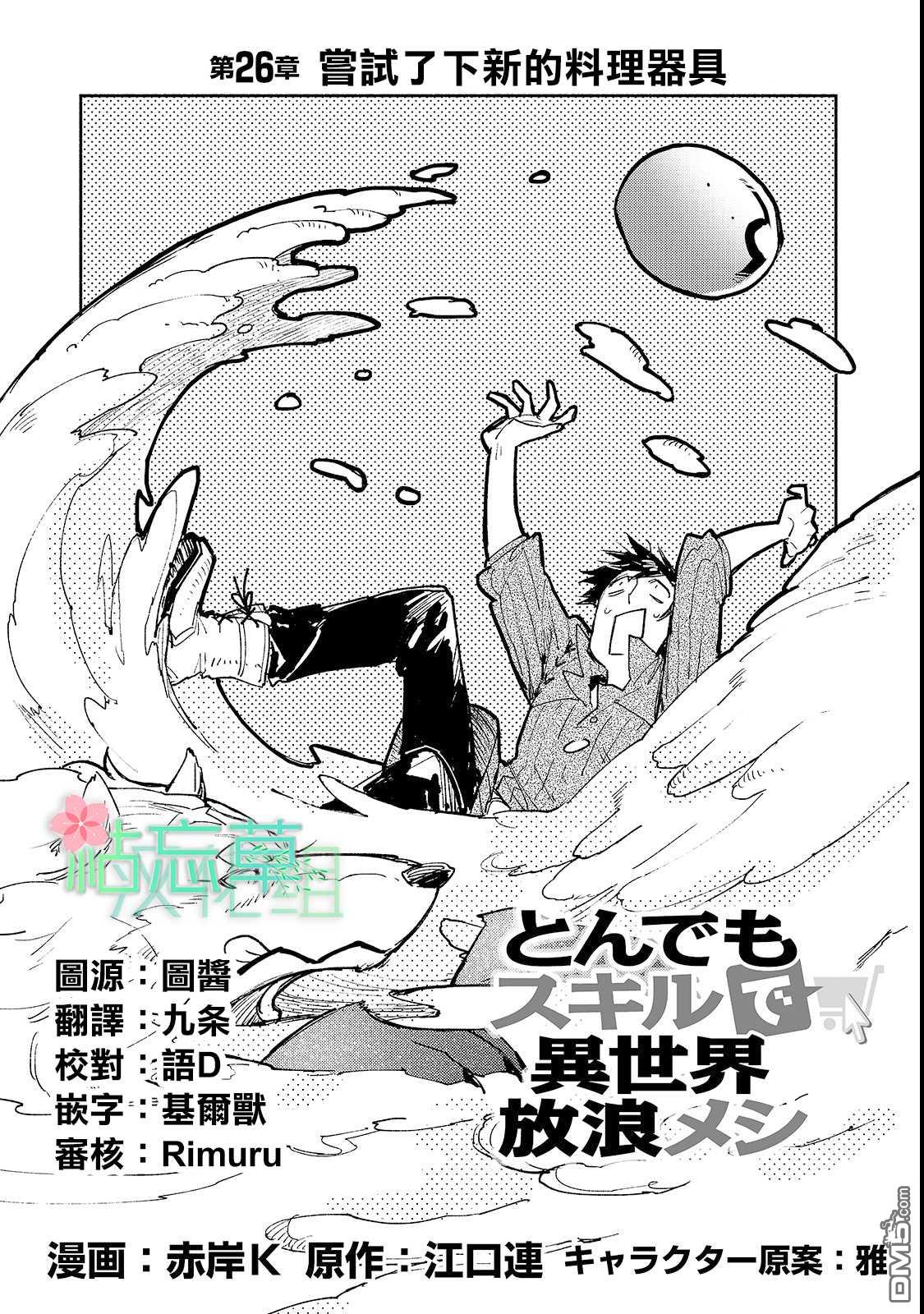 网购技能开启异世界美食之旅 第26话 尝试了下新的料理器具 第1页