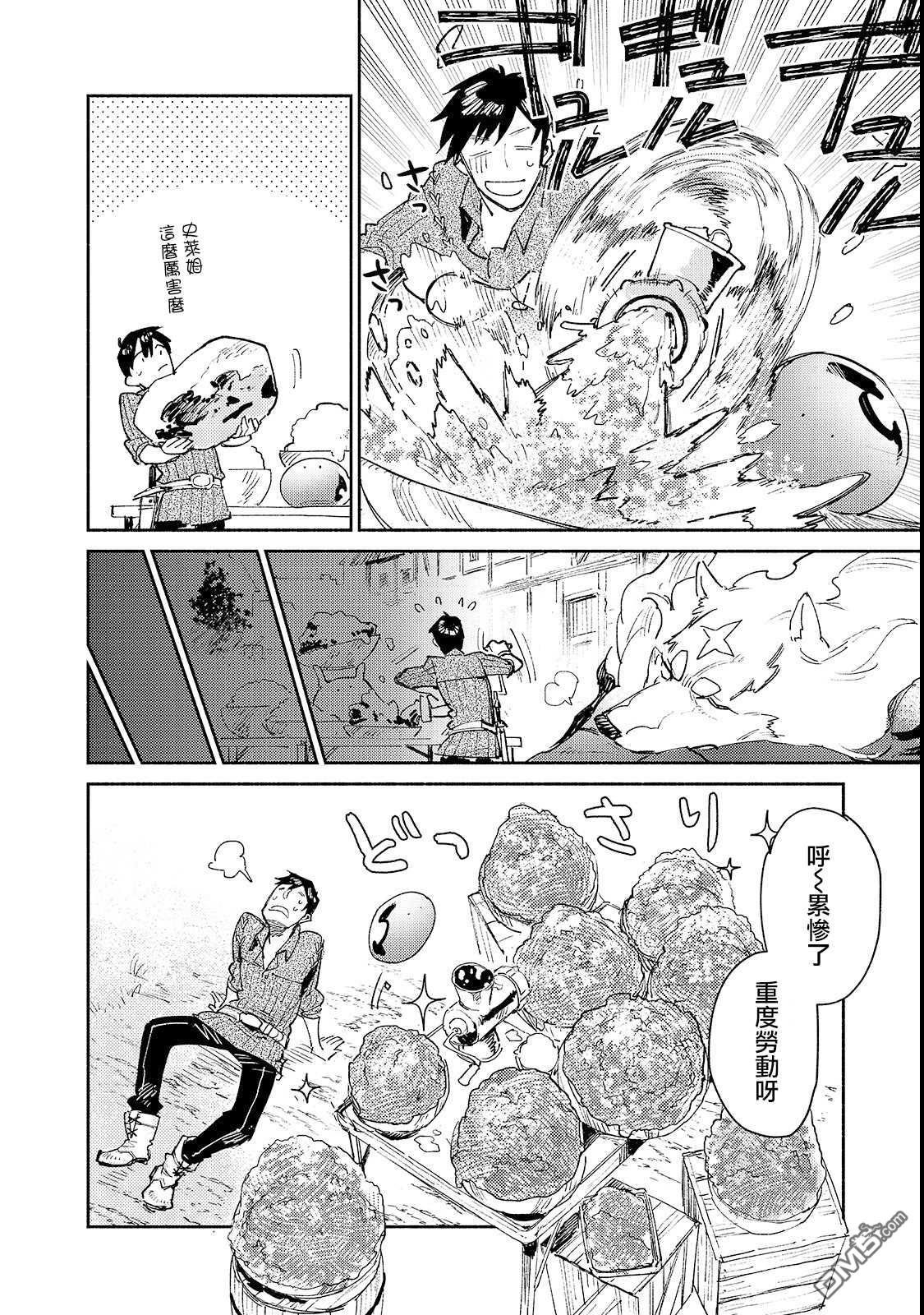 网购技能开启异世界美食之旅 第26话 尝试了下新的料理器具 第10页