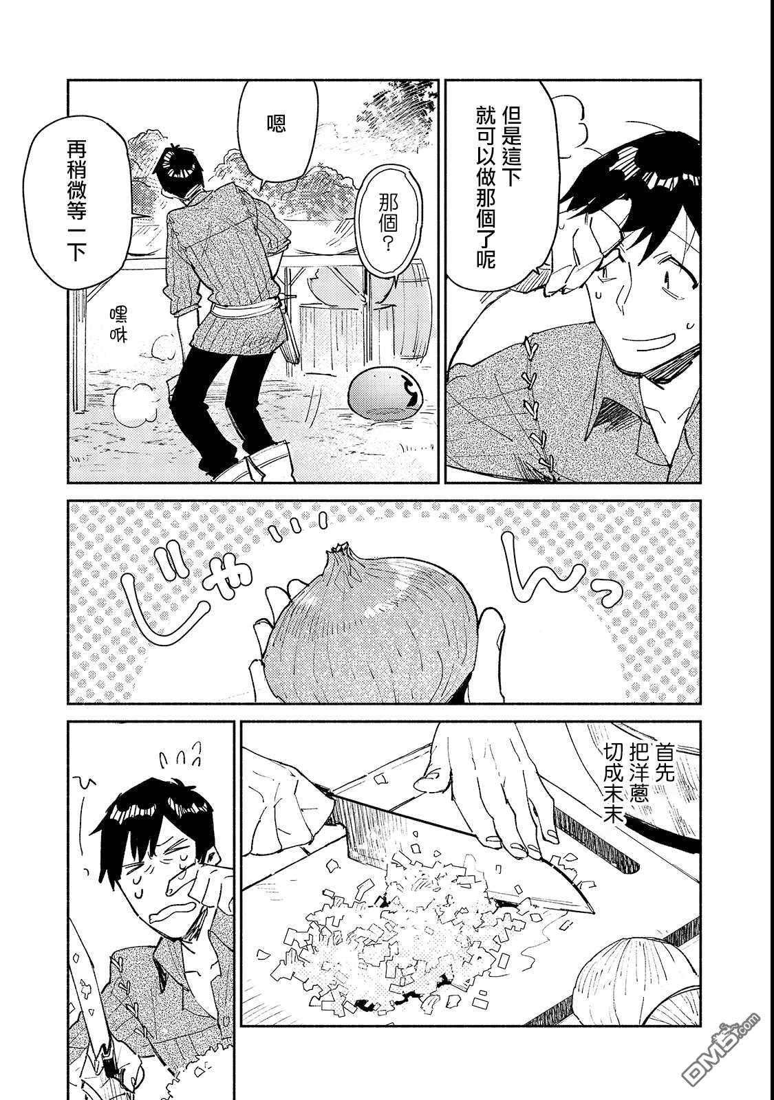 网购技能开启异世界美食之旅 第26话 尝试了下新的料理器具 第11页