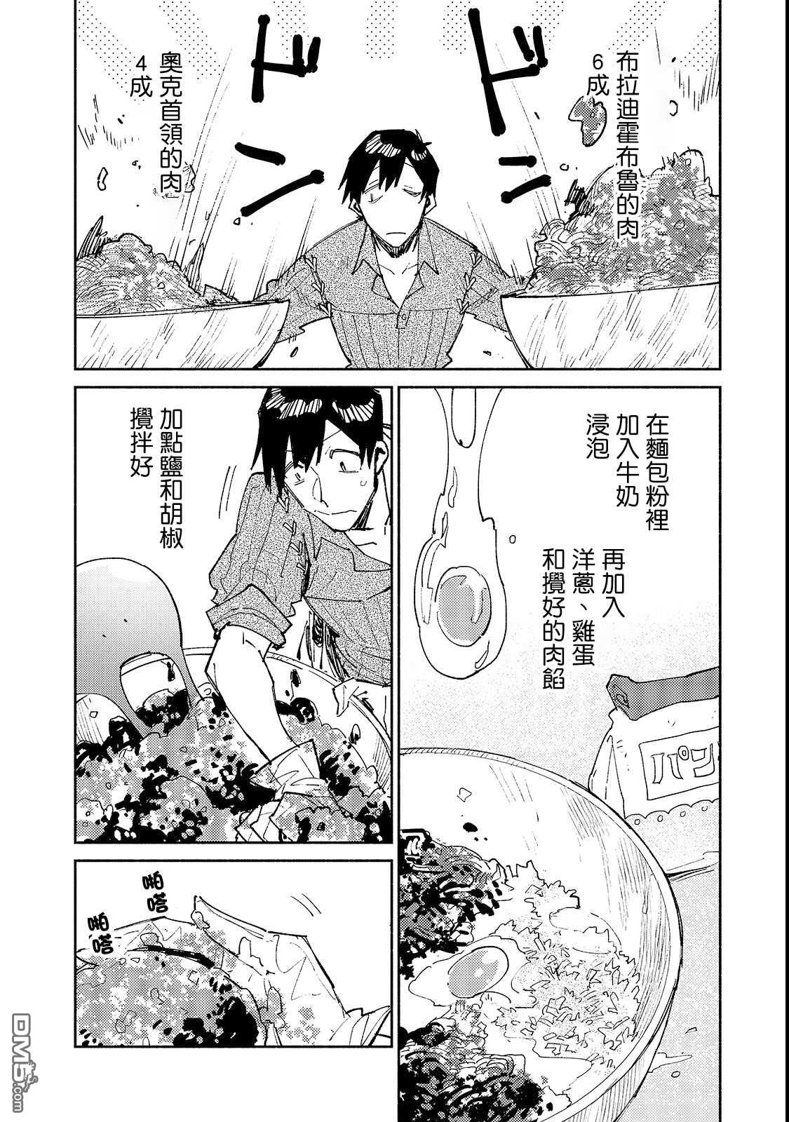 网购技能开启异世界美食之旅 第26话 尝试了下新的料理器具 第12页