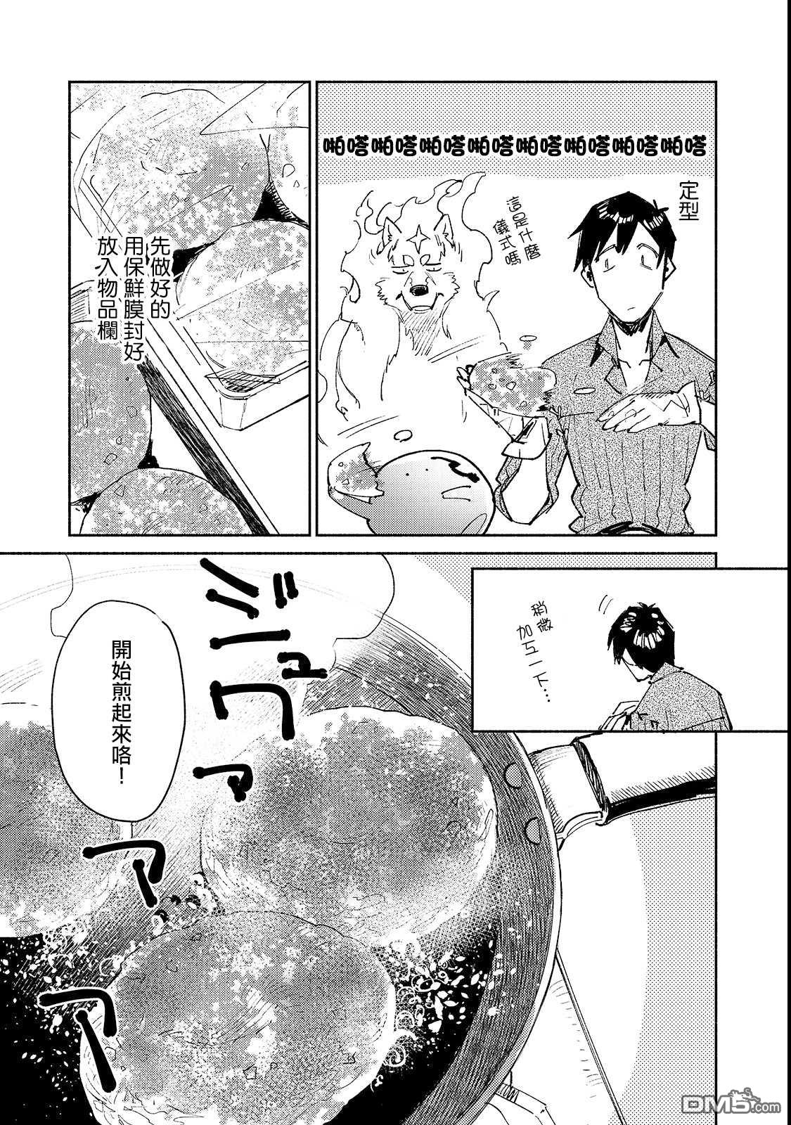 网购技能开启异世界美食之旅 第26话 尝试了下新的料理器具 第13页
