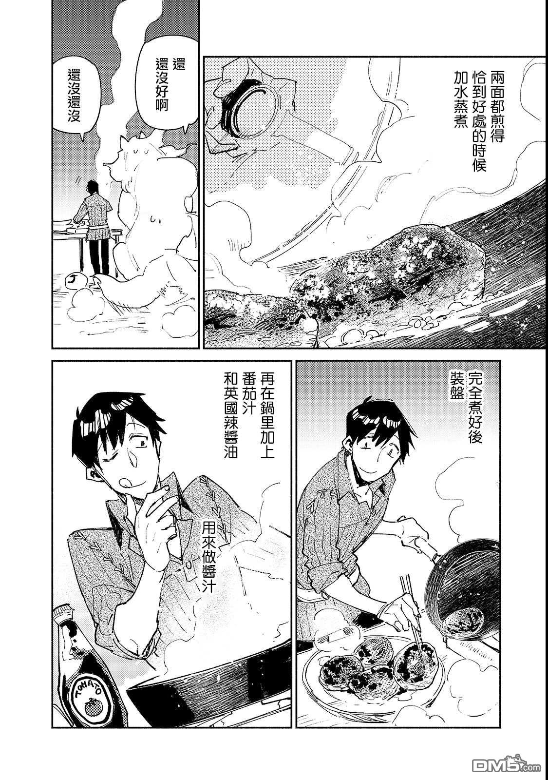 网购技能开启异世界美食之旅 第26话 尝试了下新的料理器具 第14页